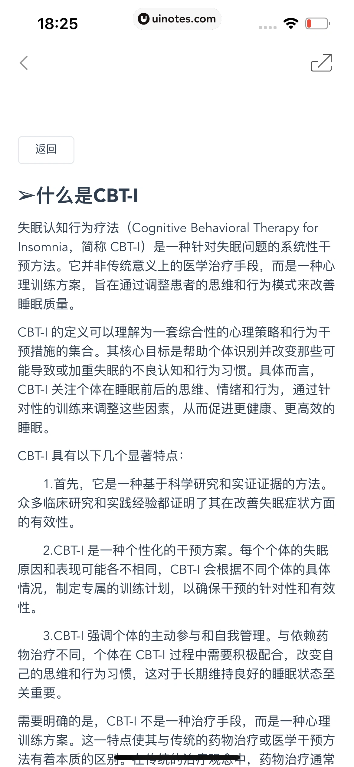 小睡眠 App 截图 503 - UI Notes