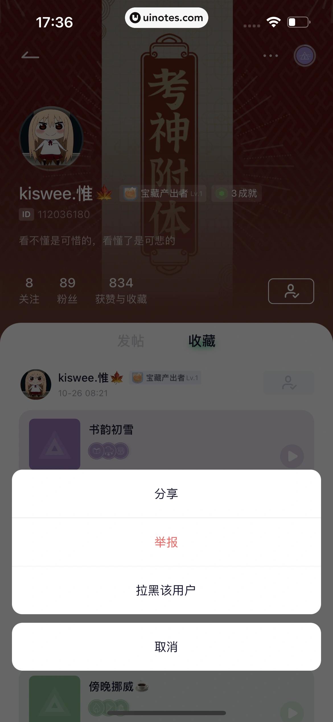 小睡眠 App 截图 122 - UI Notes