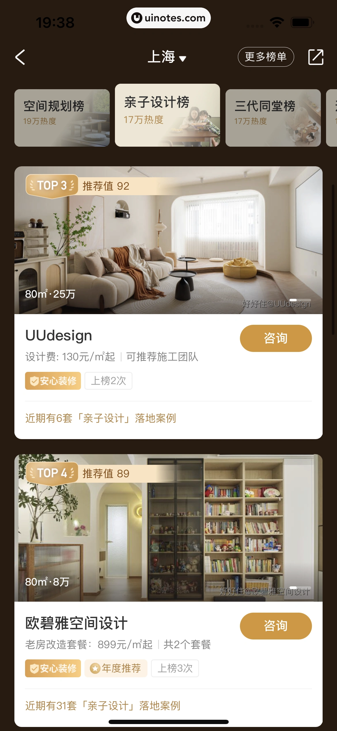 好好住 App 截图 209 - UI Notes