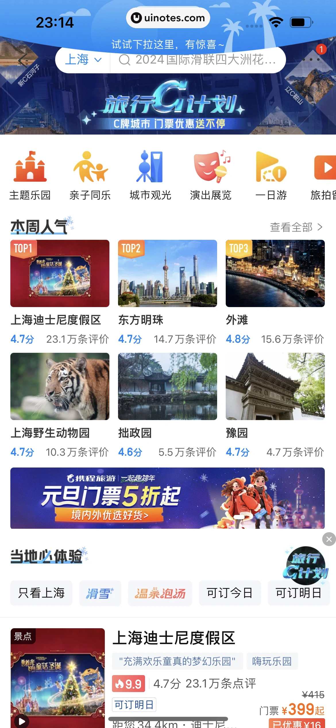 携程旅行 App 截图 1458 - UI Notes
