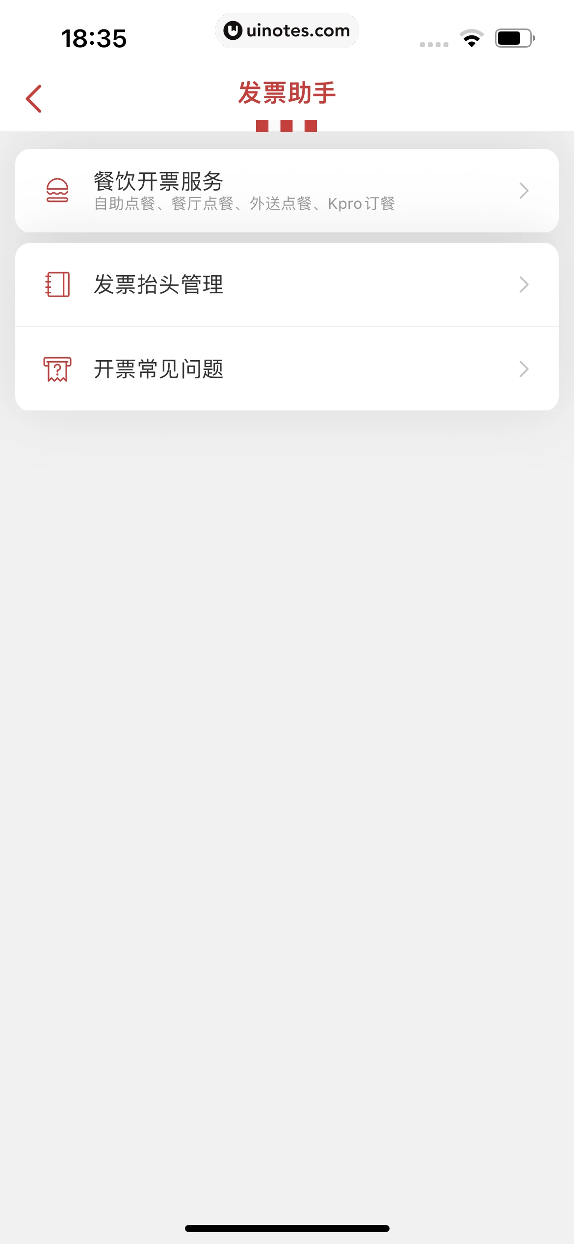 肯德基KFC App 截图 205 - UI Notes