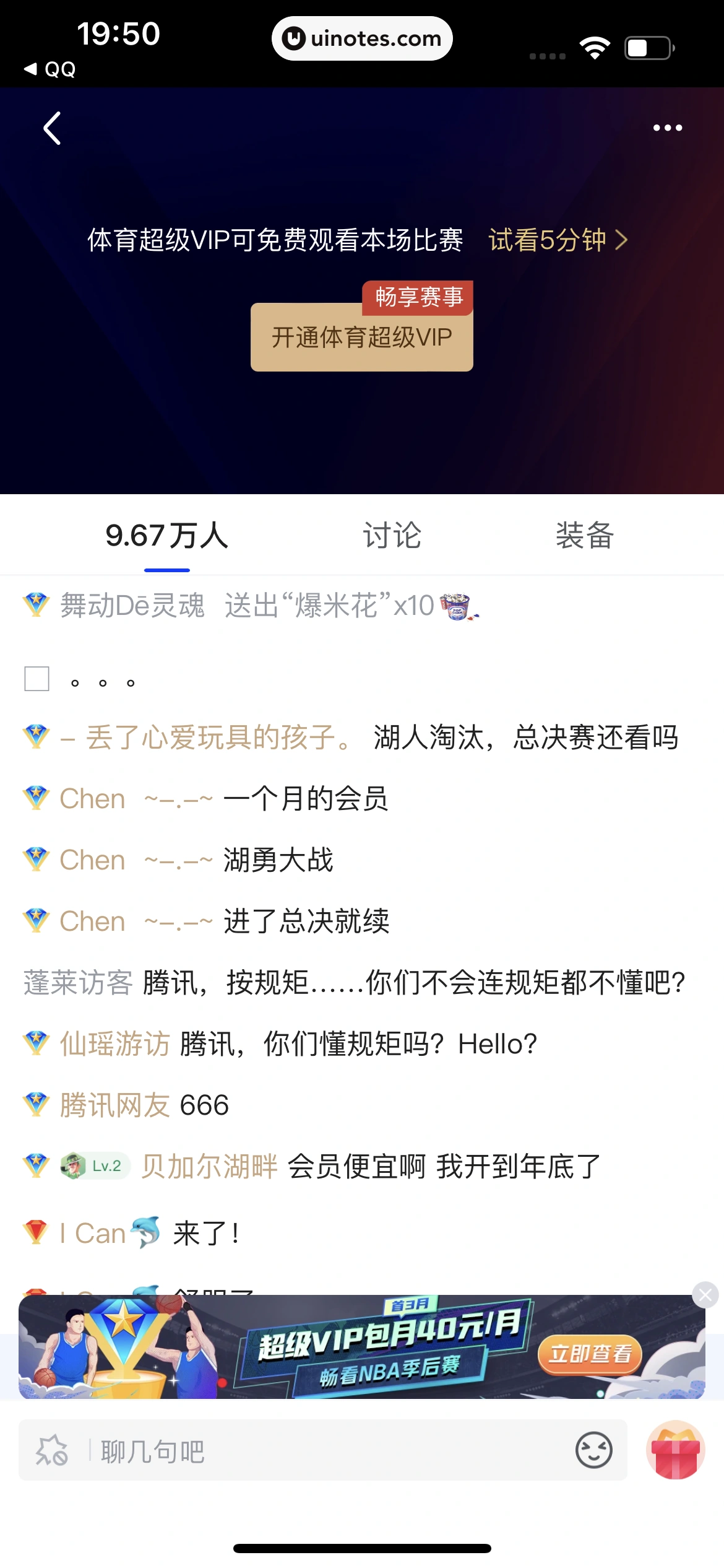 腾讯体育 App 截图 066 - UI Notes