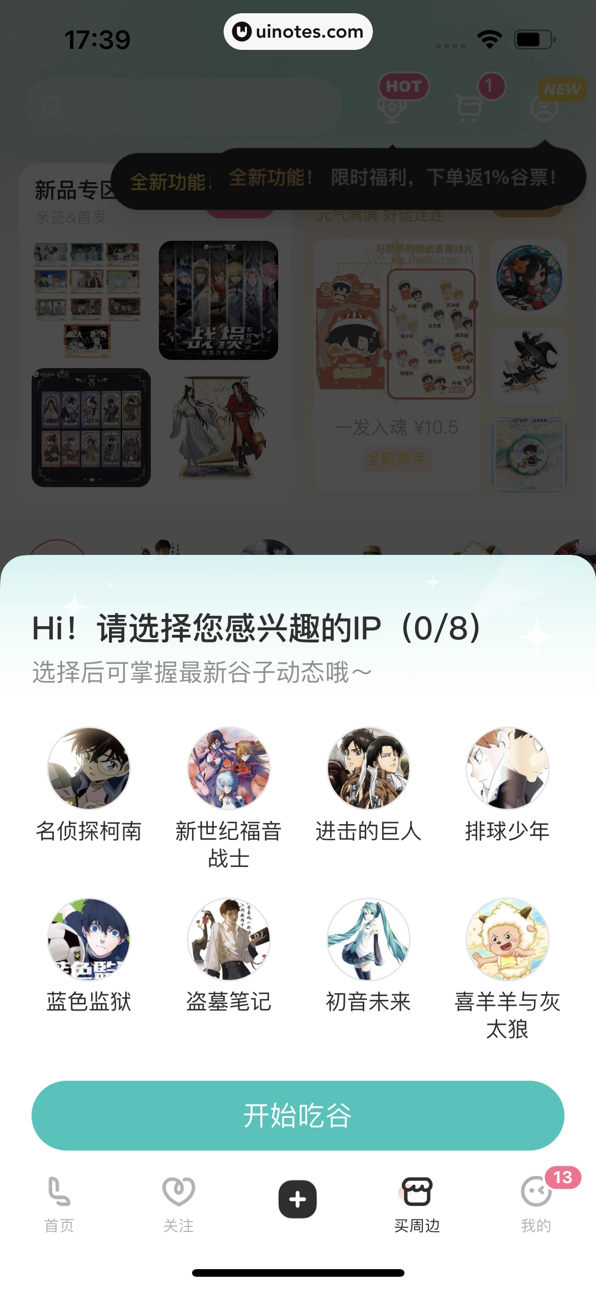 网易LOFTER App 截图 467 - UI Notes