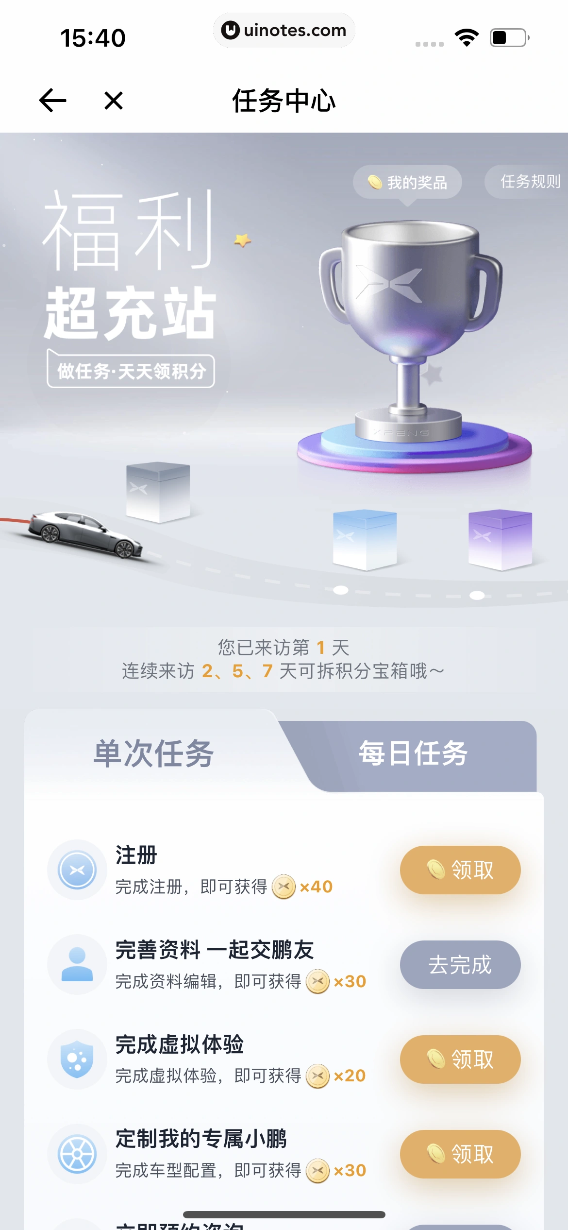 小鹏汽车 App 截图 240 - UI Notes