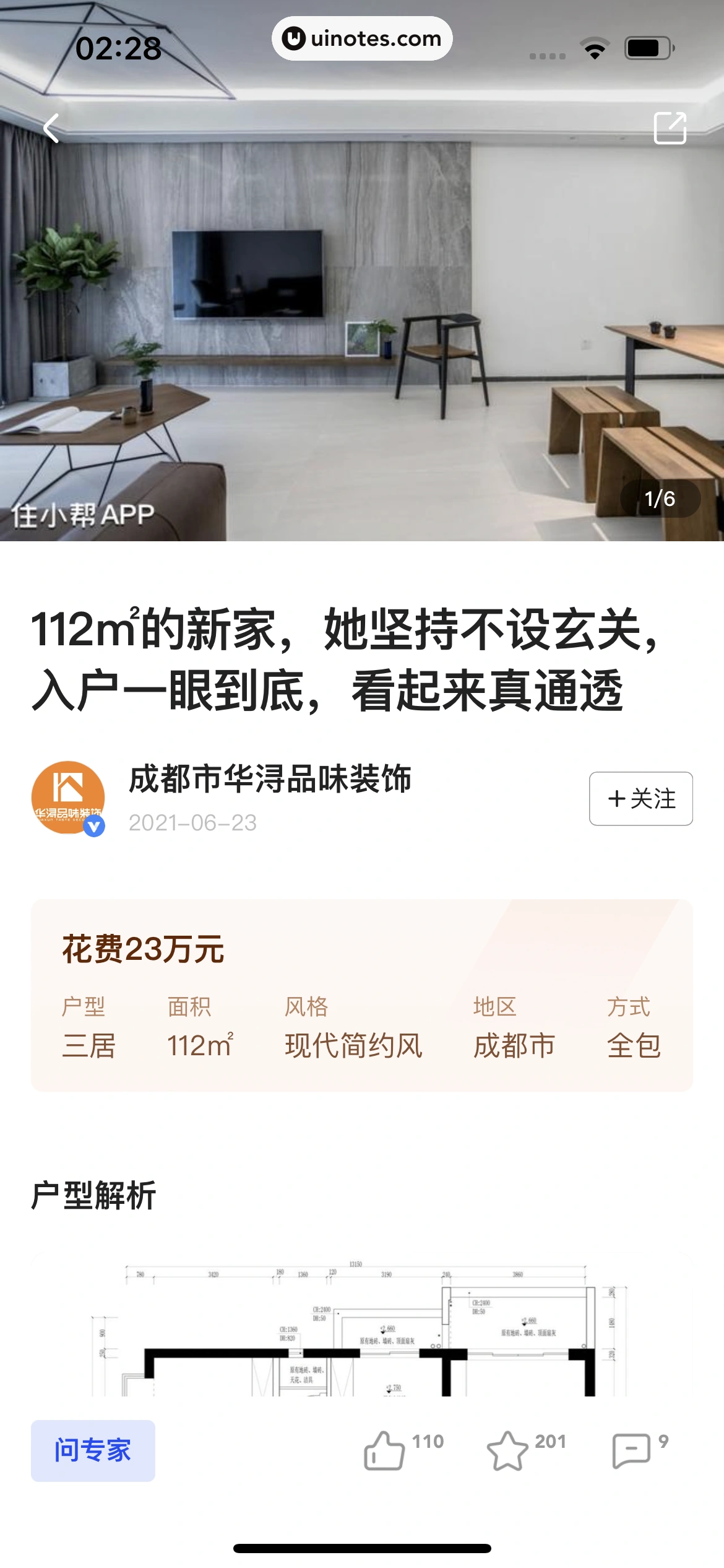 住小帮 App 截图 084 - UI Notes