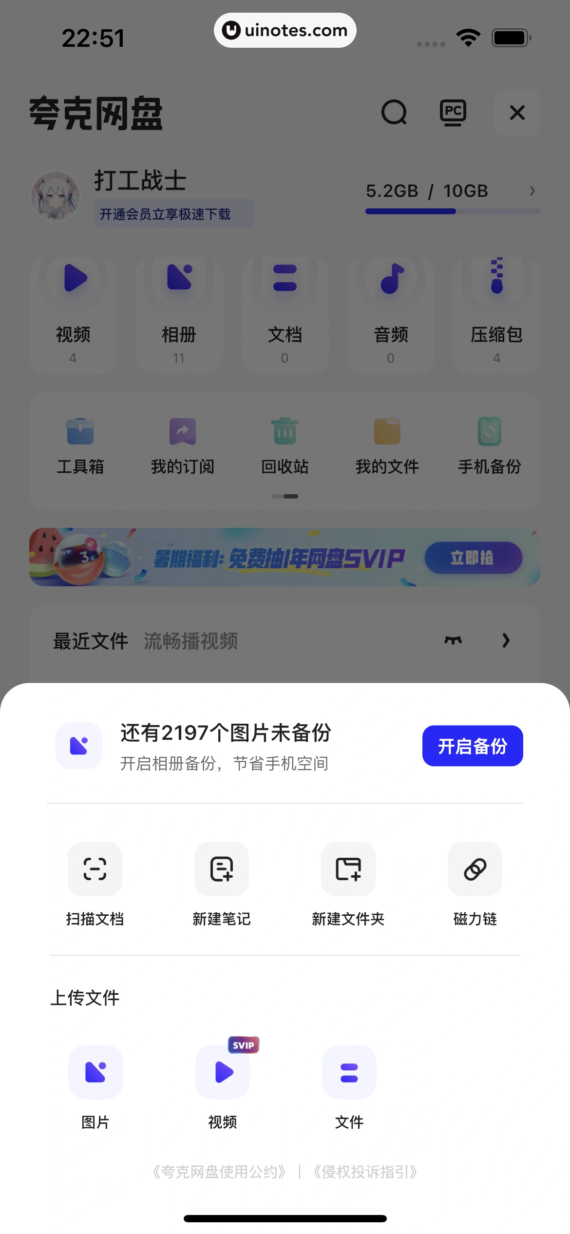 夸克 App 截图 224 - UI Notes