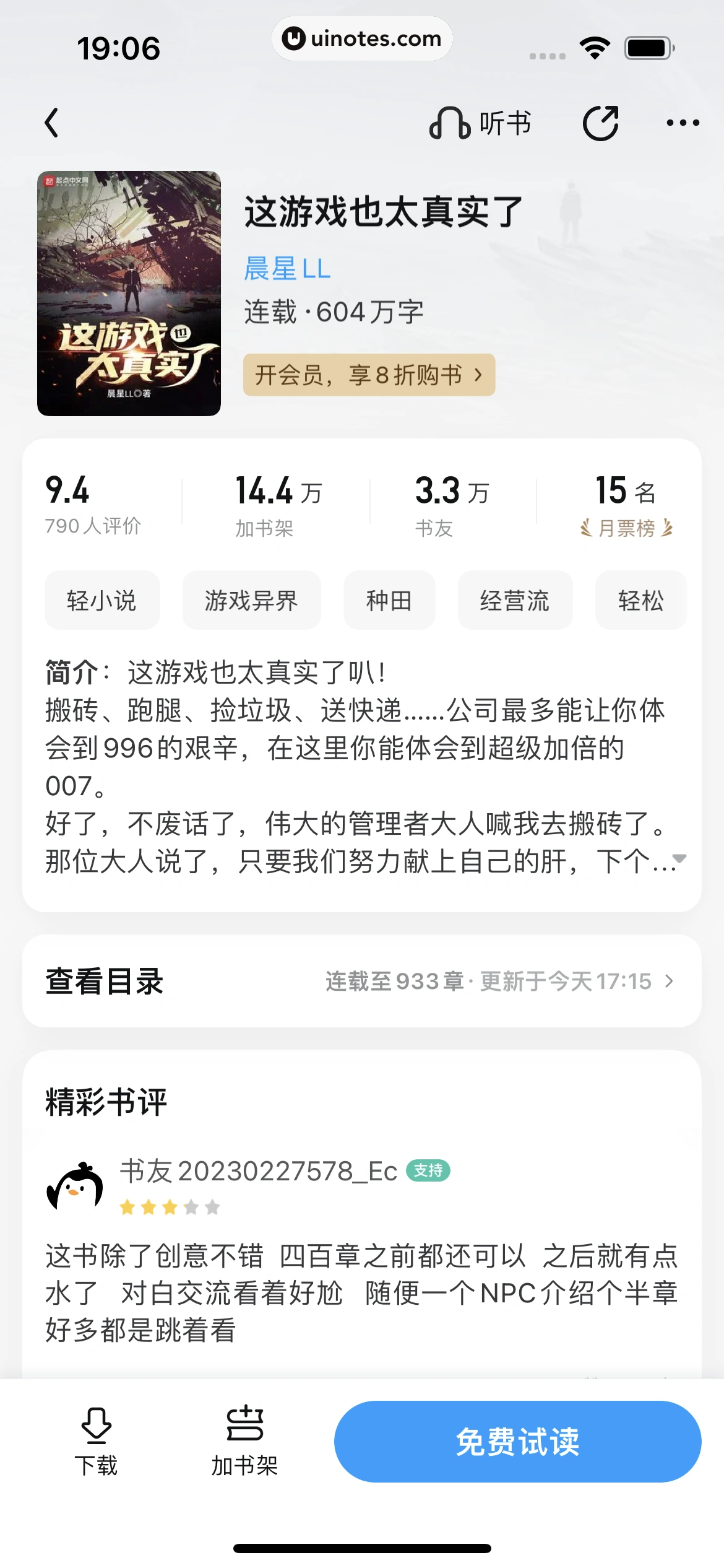 QQ阅读 App 截图 042 - UI Notes