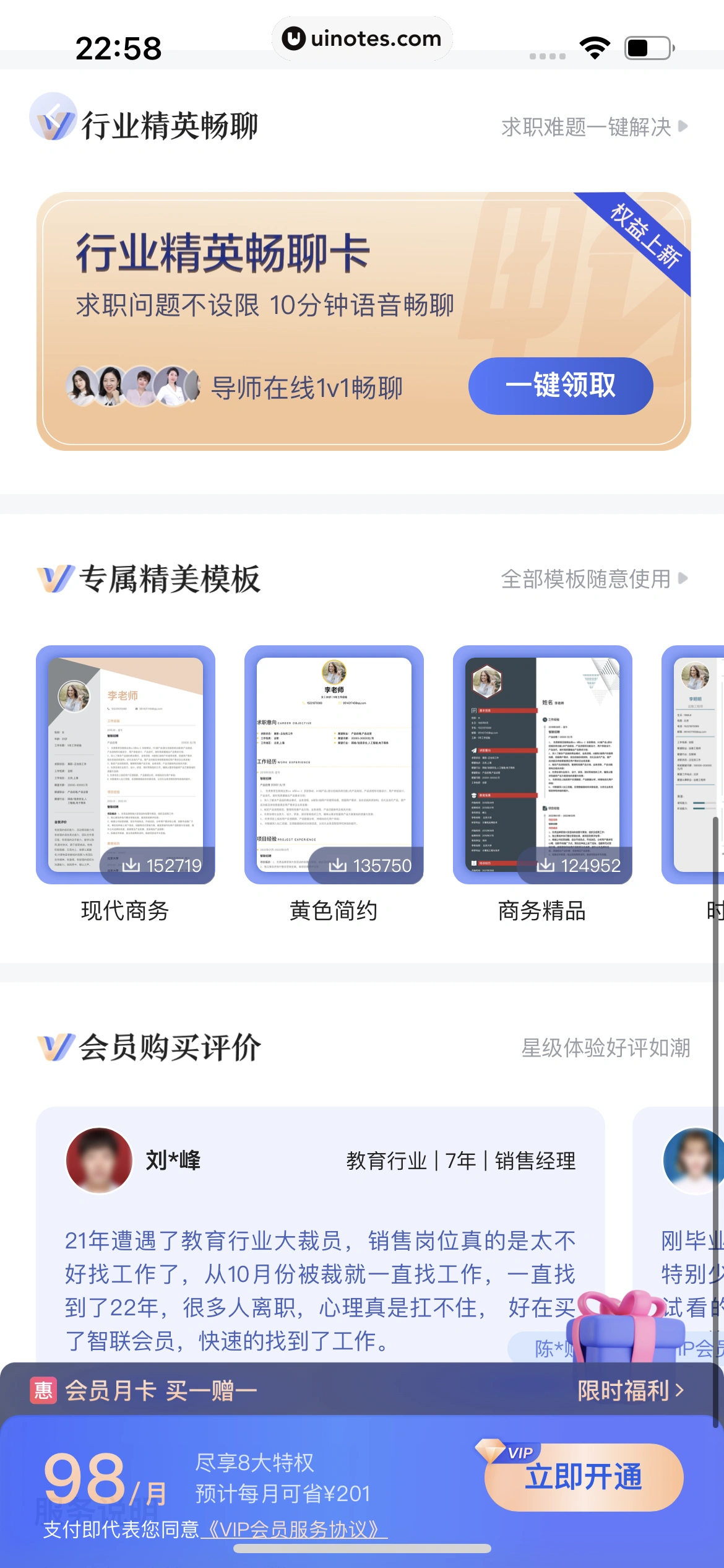 智联招聘 App 截图 390 - UI Notes