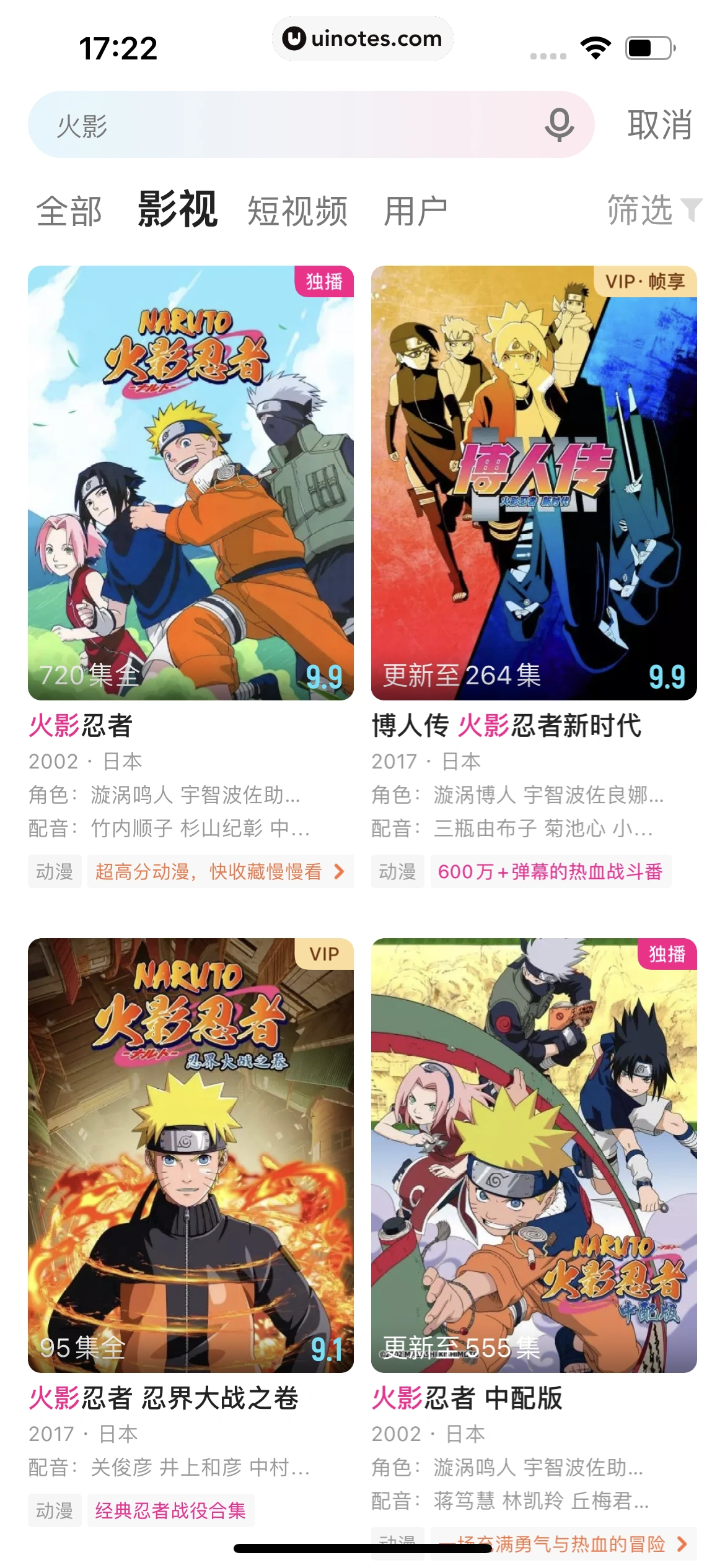 优酷 App 截图 242 - UI Notes