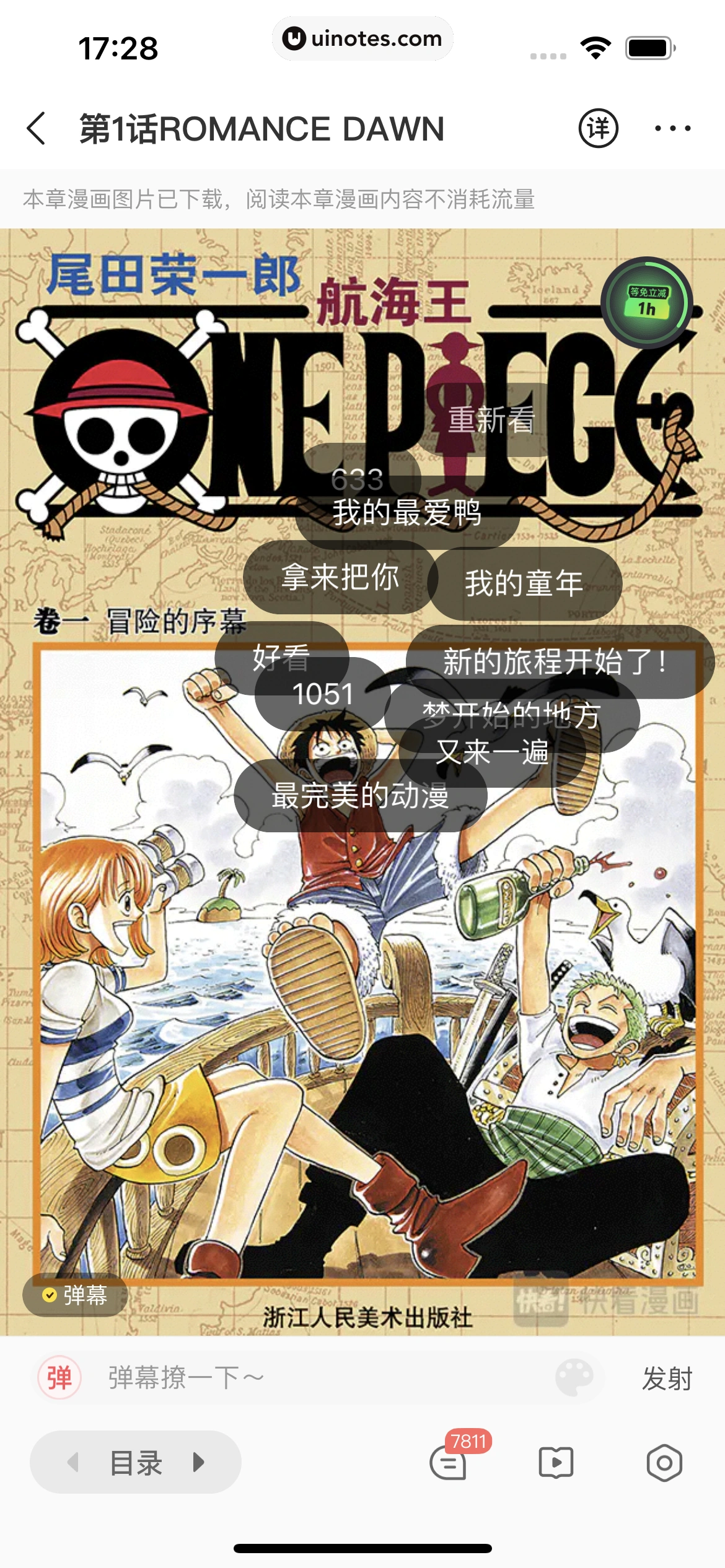 快看漫画 App 截图 154 - UI Notes