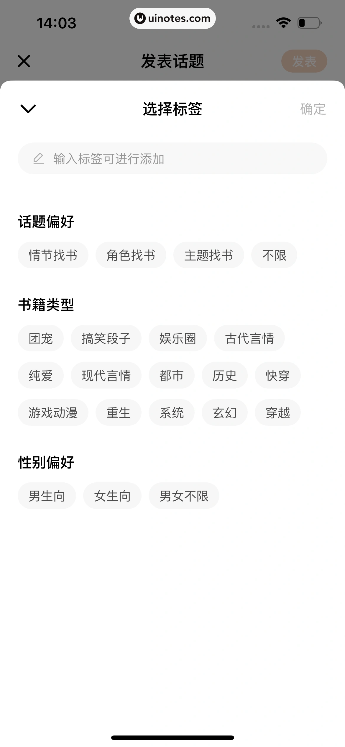 番茄小说 App 截图 031 - UI Notes