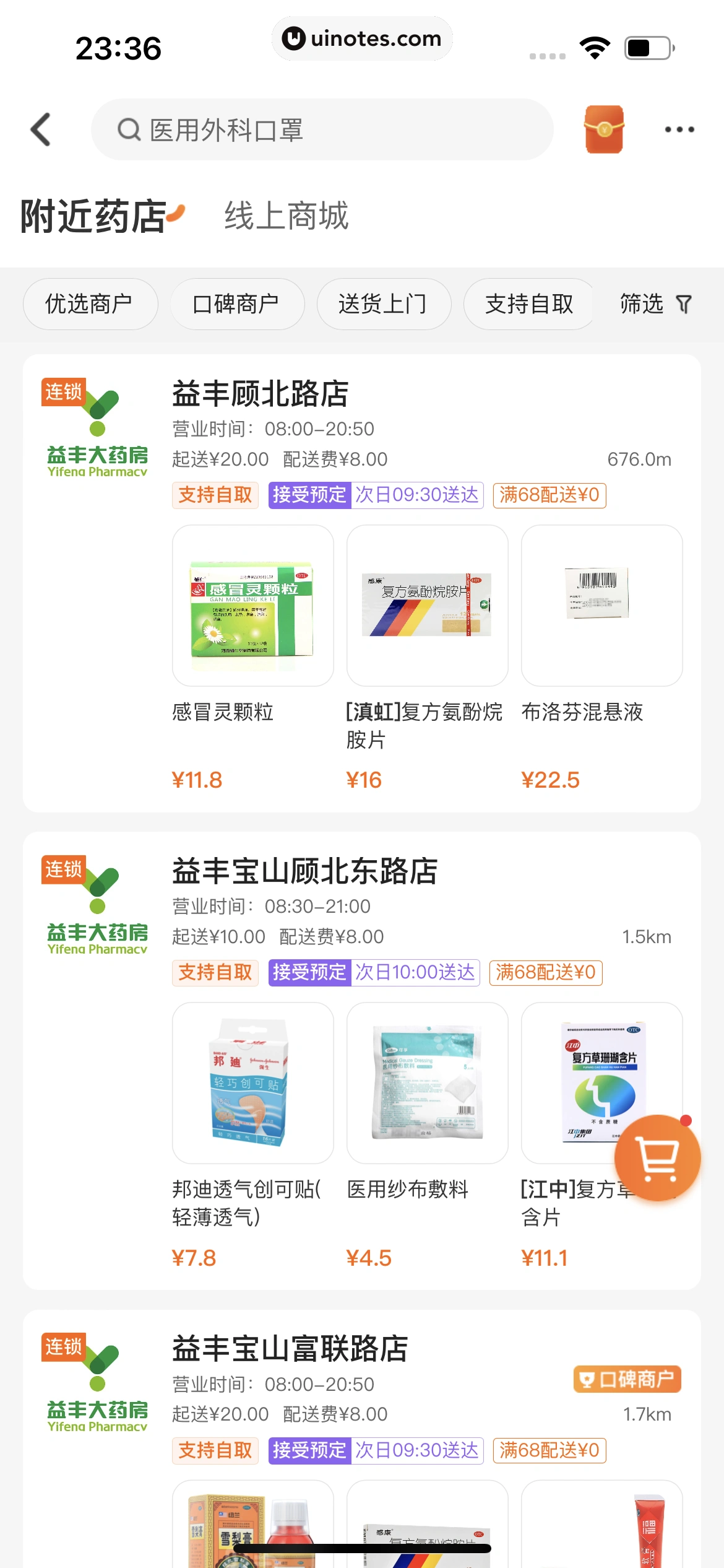 平安好车主 App 截图 1204 - UI Notes