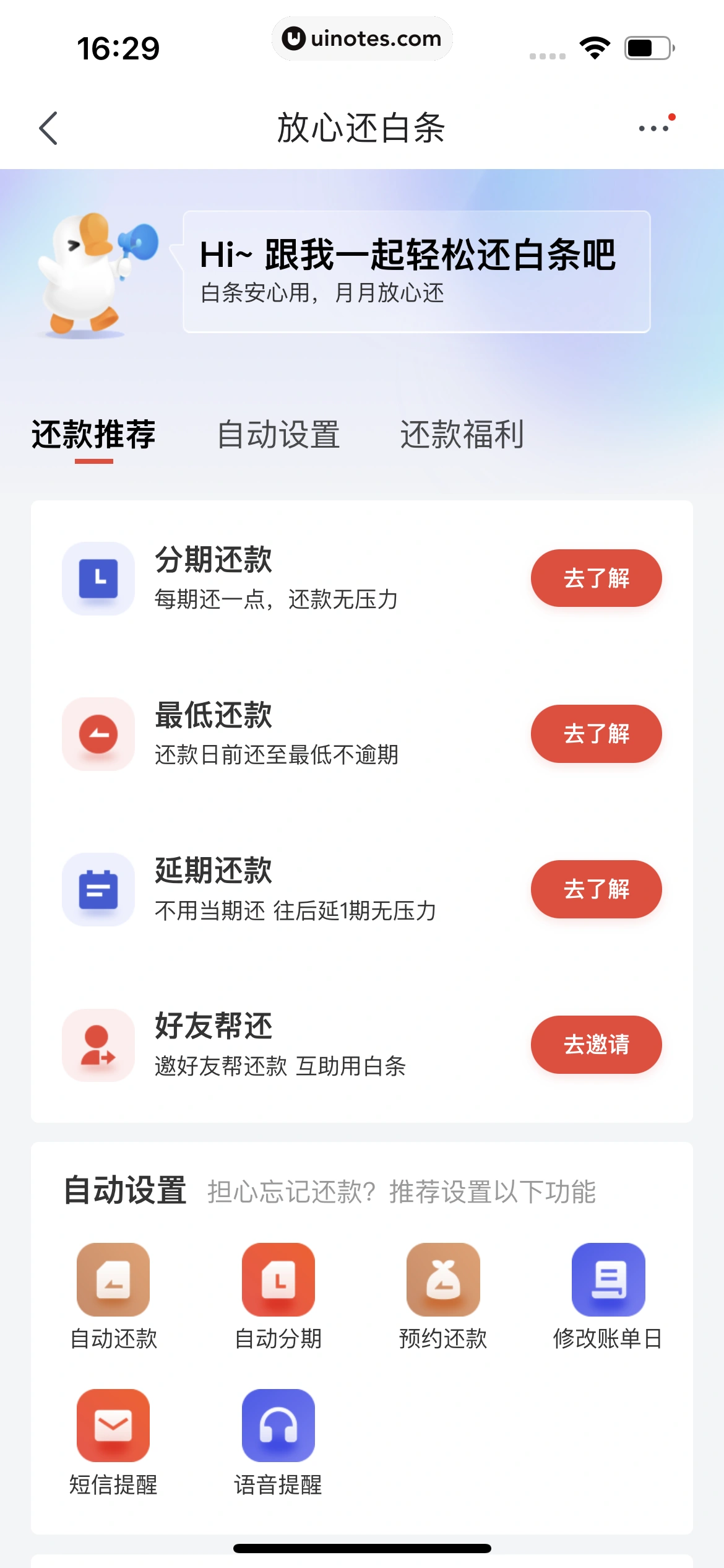 京东 App 截图 1943 - UI Notes
