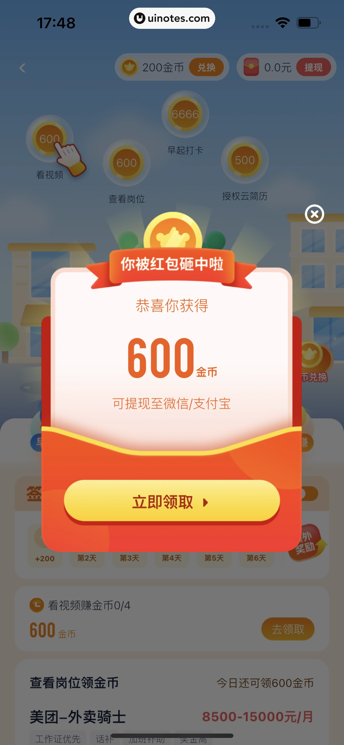 青团社兼职 App 截图 037 - UI Notes