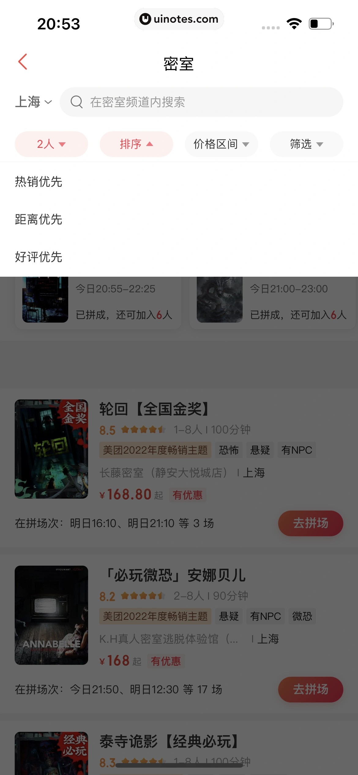 猫眼 App 截图 044 - UI Notes