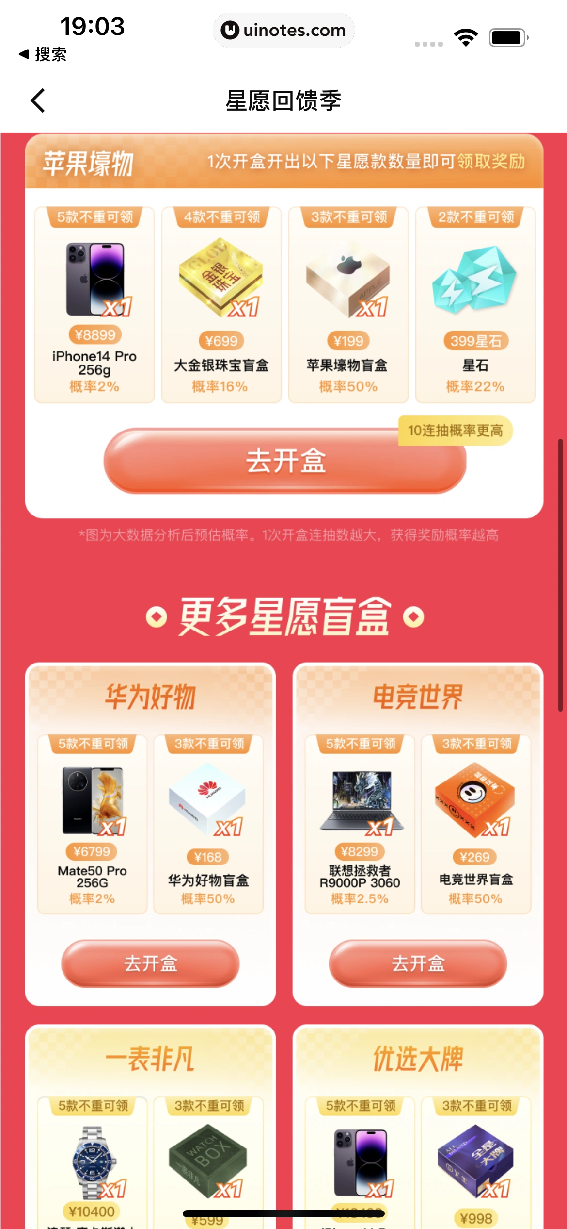 叮当魔盒 App 截图 105 - UI Notes