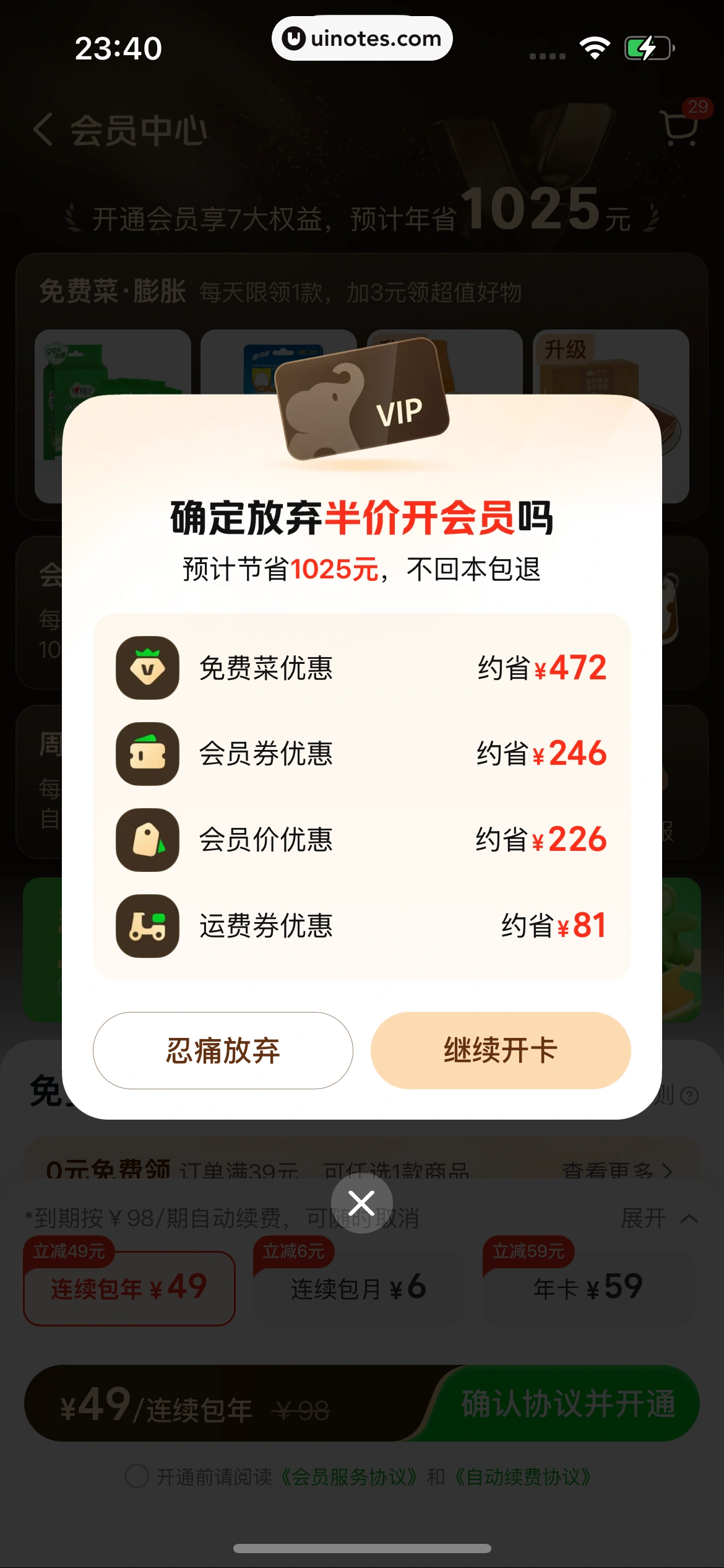 小象超市 App 截图 228 - UI Notes