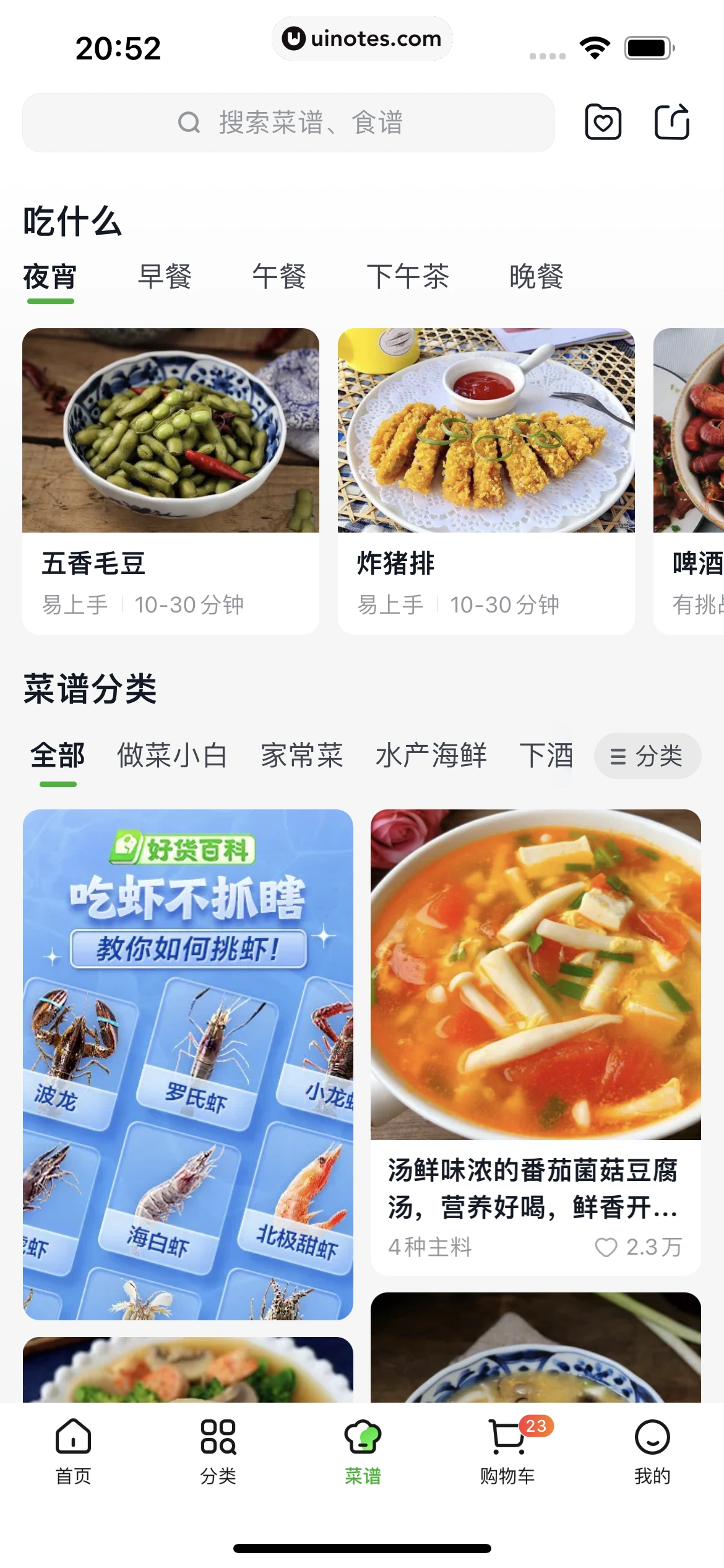 美团买菜 App 截图 144 - UI Notes