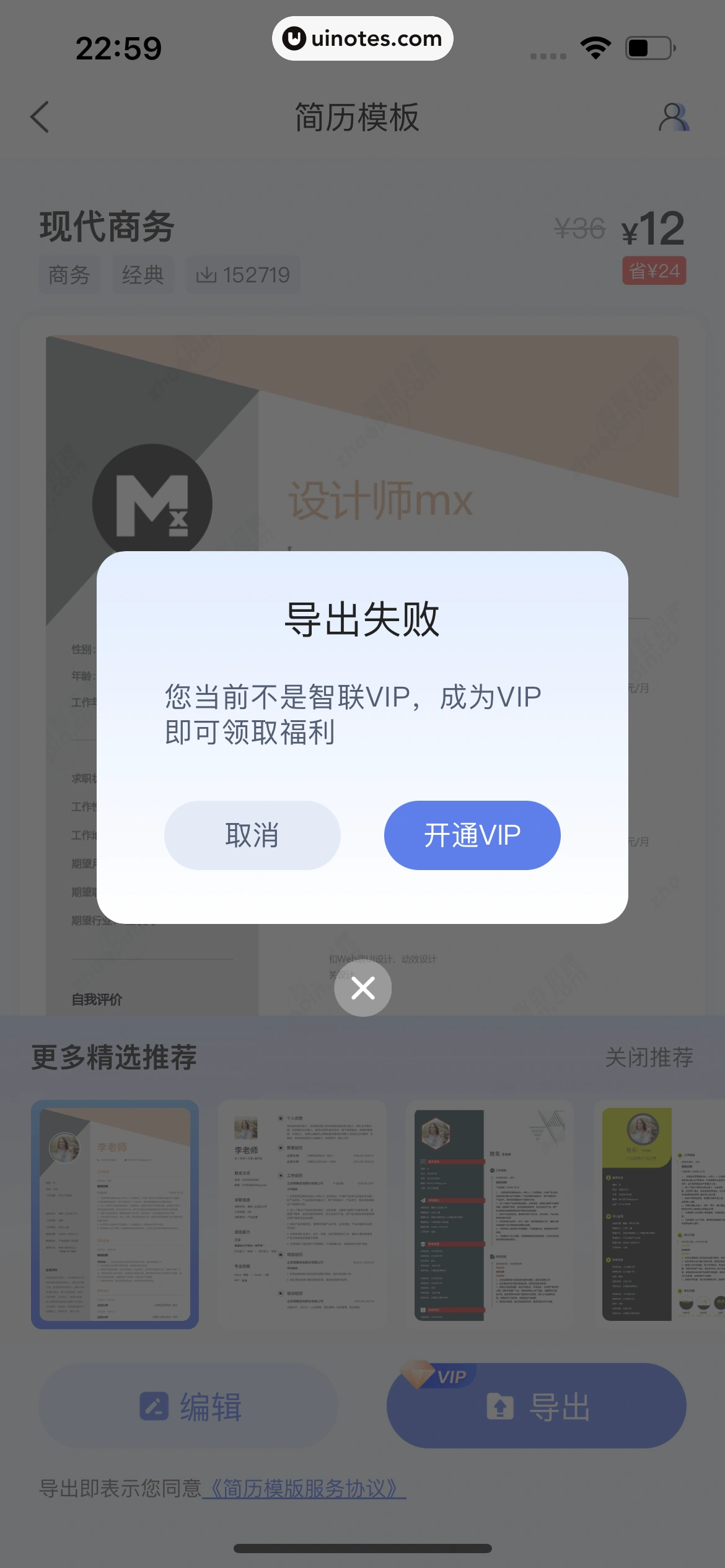 智联招聘 App 截图 404 - UI Notes