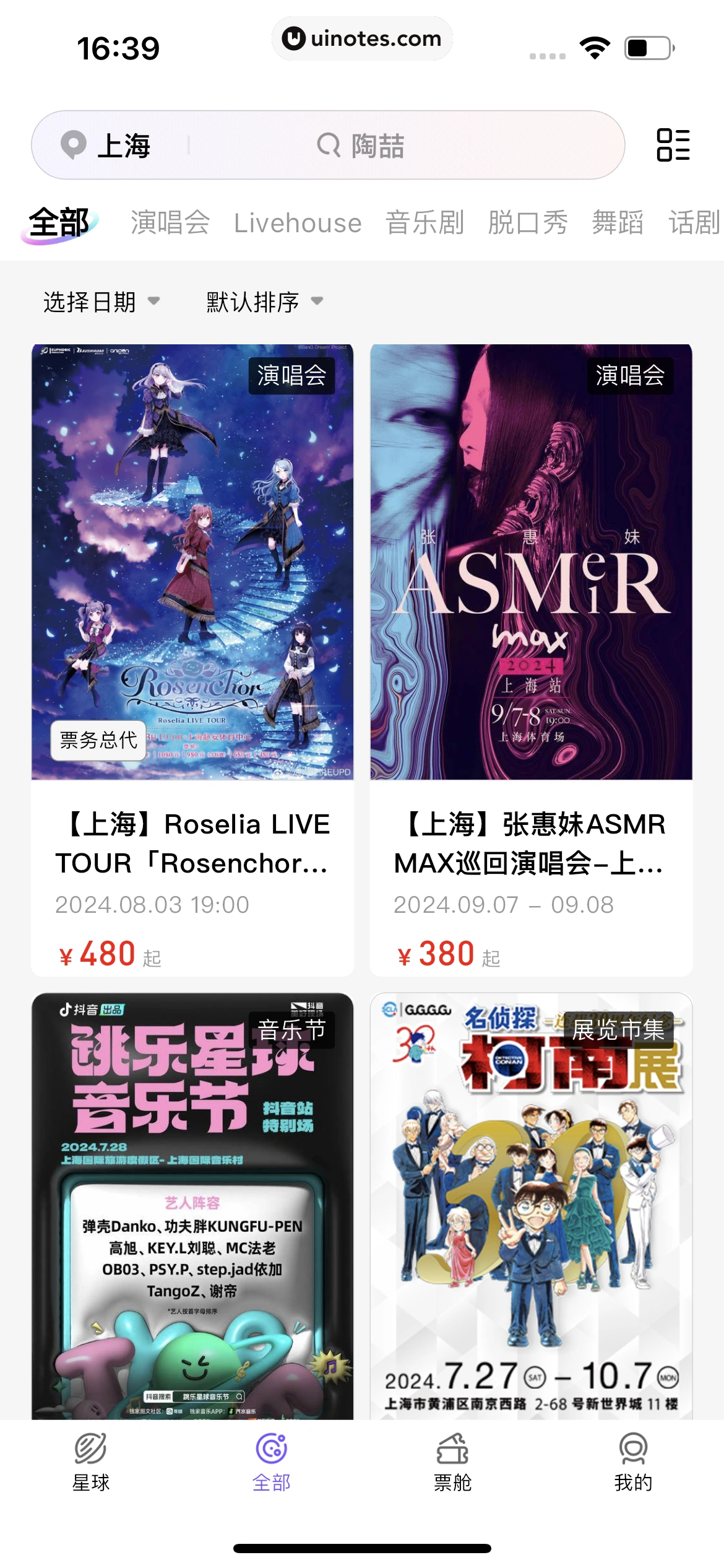 票星球 App 截图 124 - UI Notes