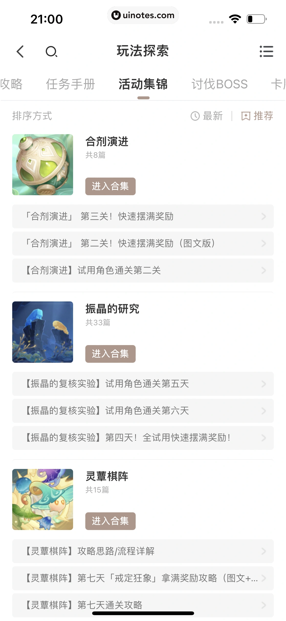 米游社 App 截图 360 - UI Notes