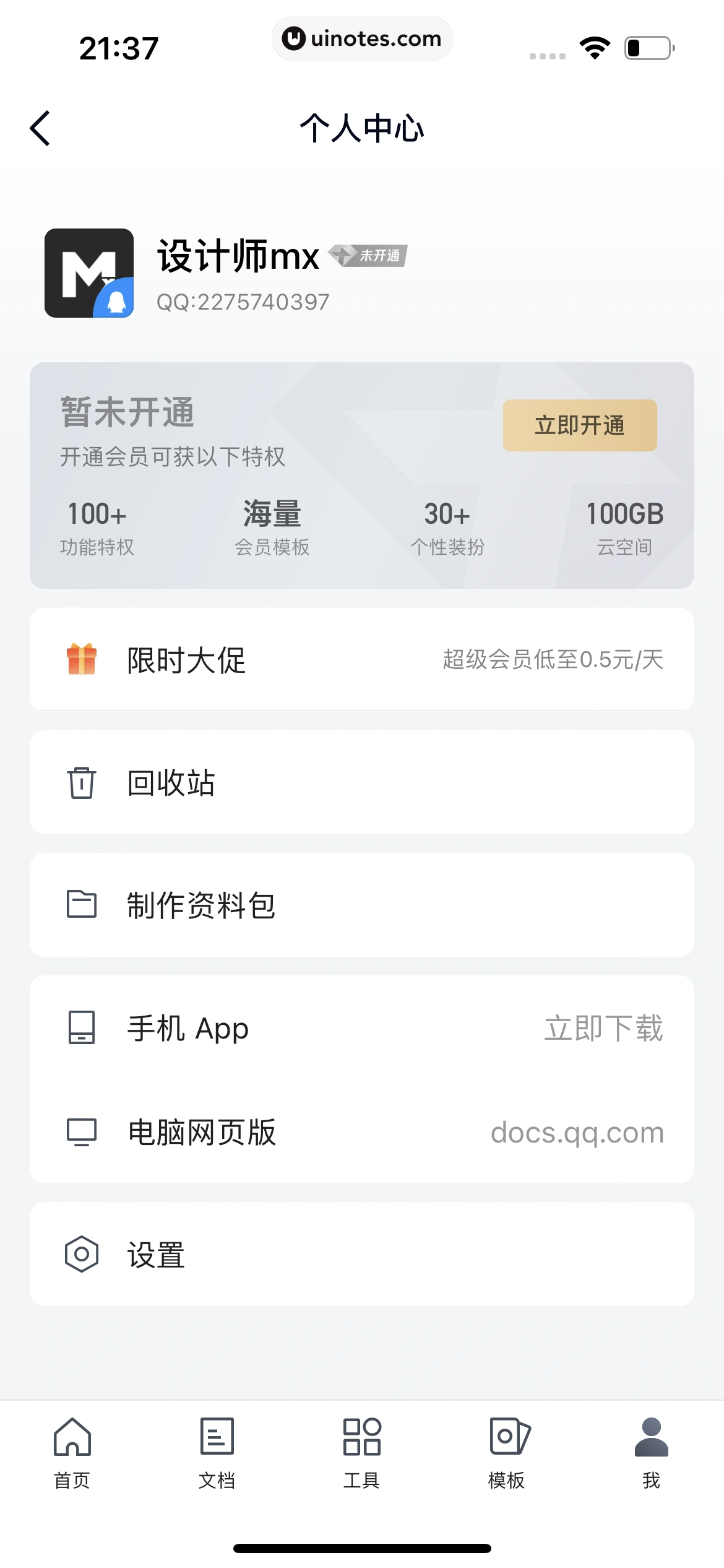 QQ App 截图 1438 - UI Notes