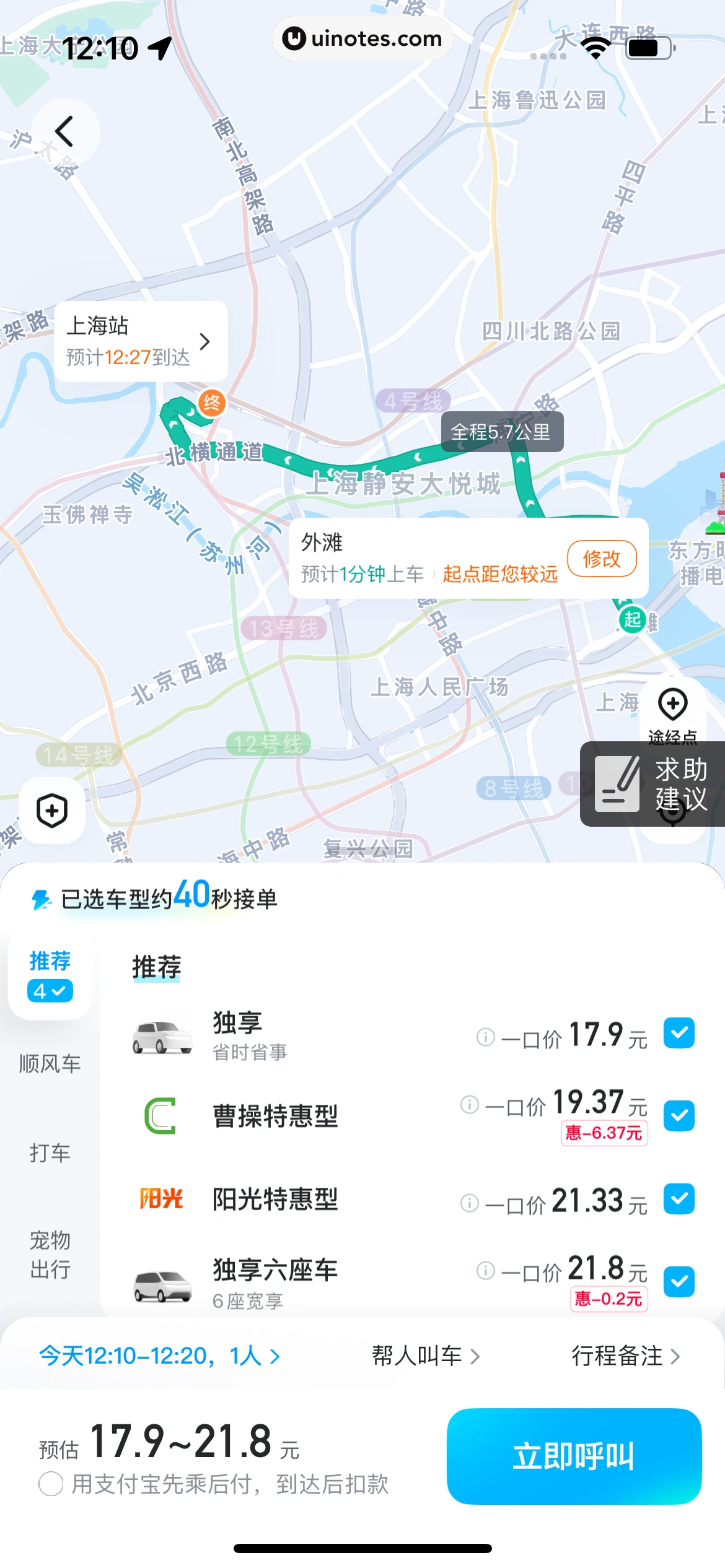 哈啰 App 截图 057 - UI Notes