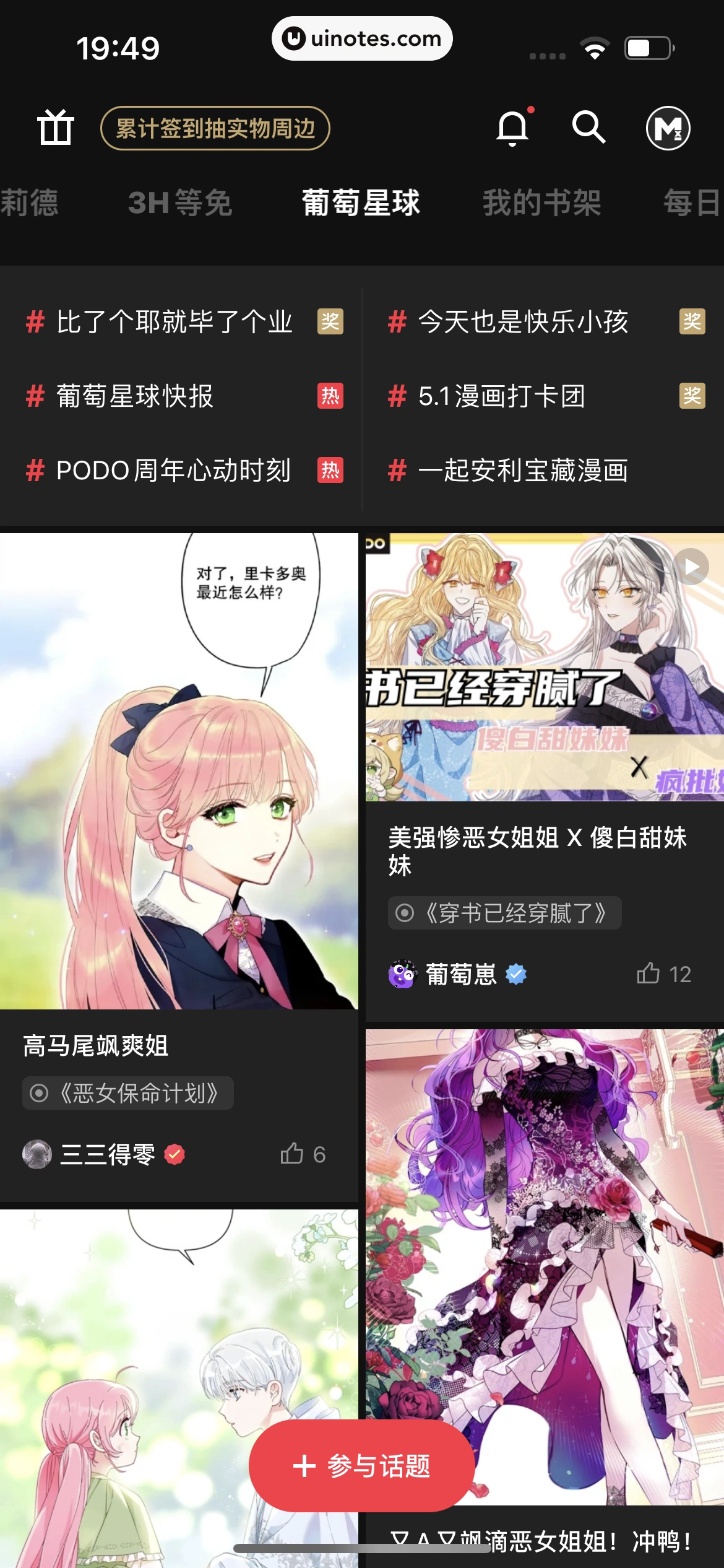 PODO漫画 App 截图 143 - UI Notes