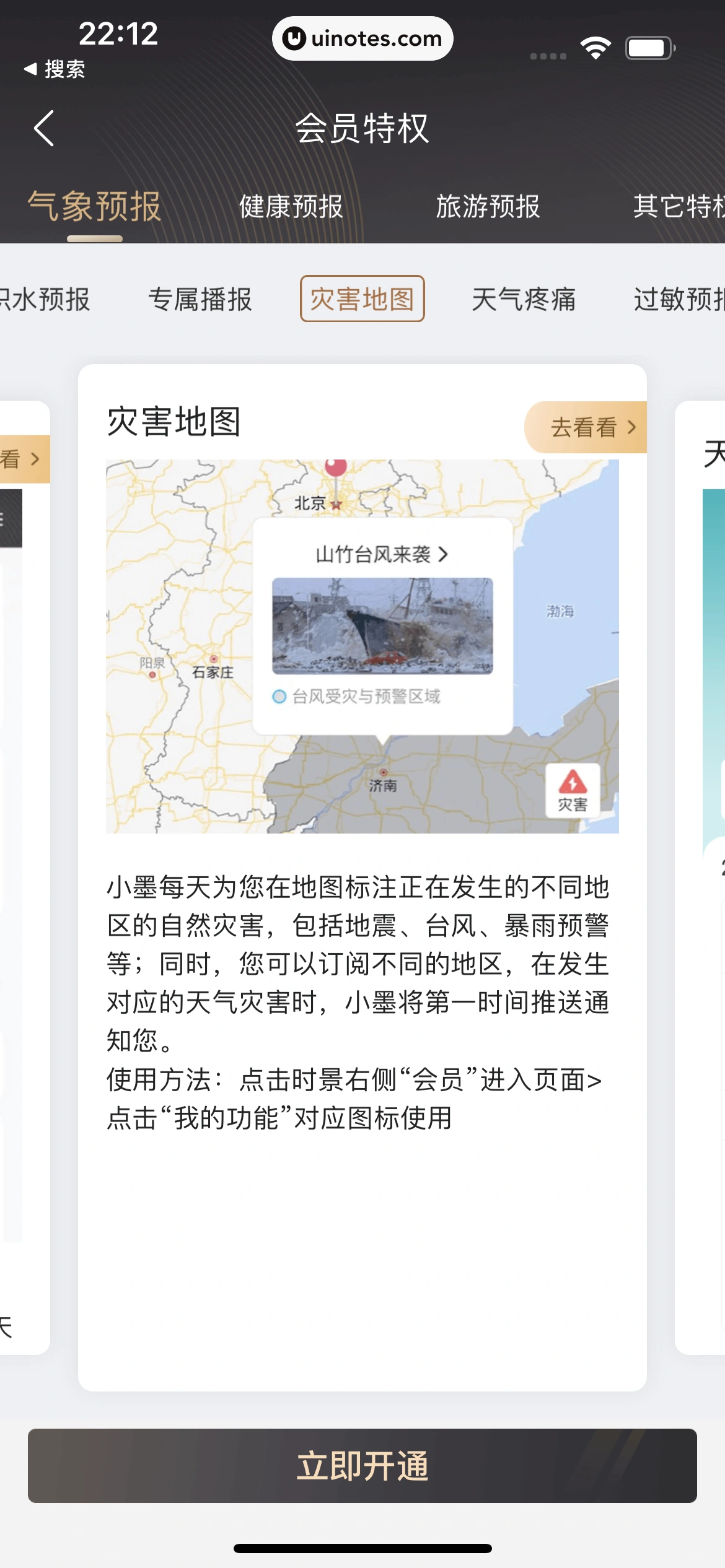墨迹天气 App 截图 059 - UI Notes