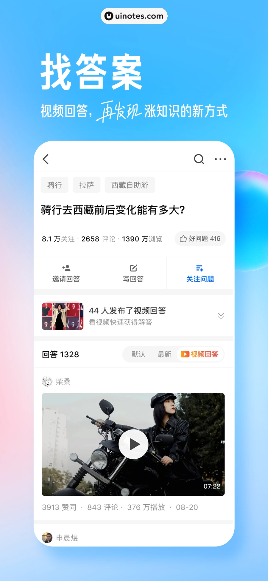 知乎 App 截图 004 - UI Notes