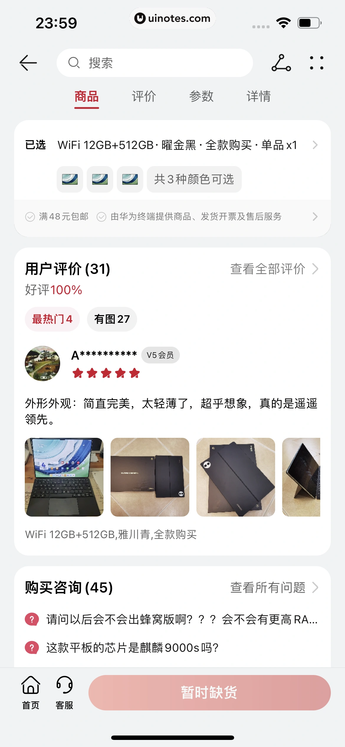 华为商城 App 截图 031 - UI Notes