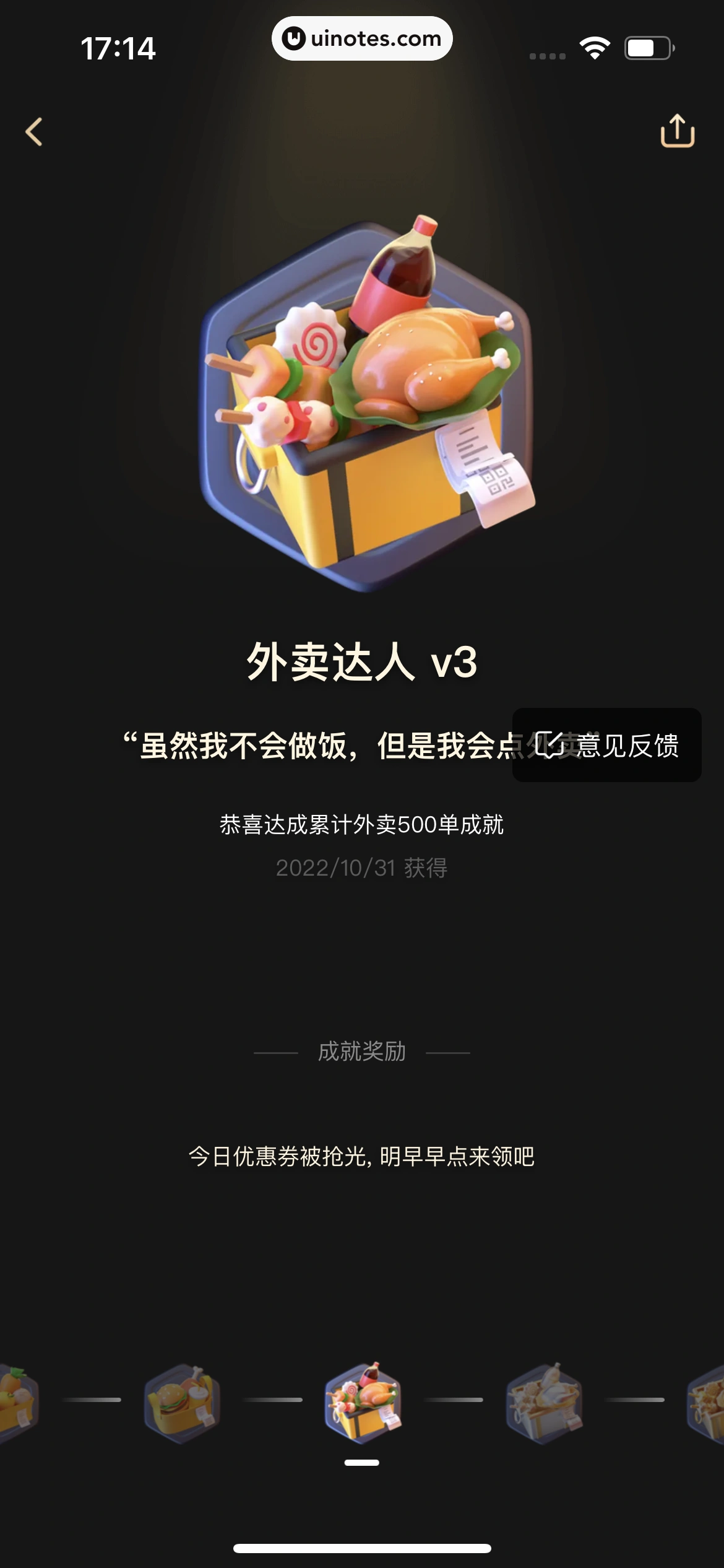 美团 App 截图 0964 - UI Notes