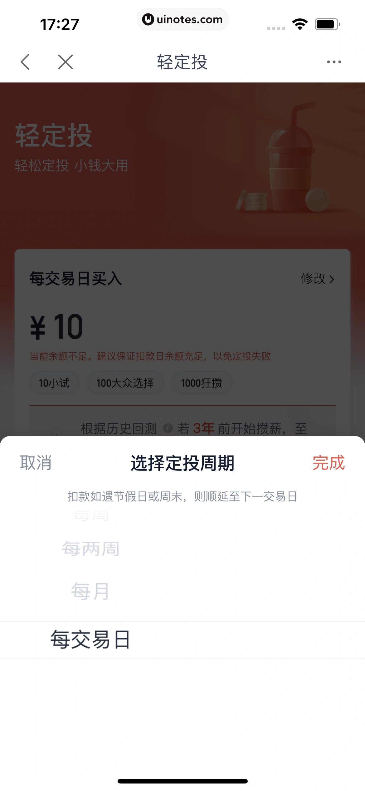 度小满金融 App 截图 314 - UI Notes