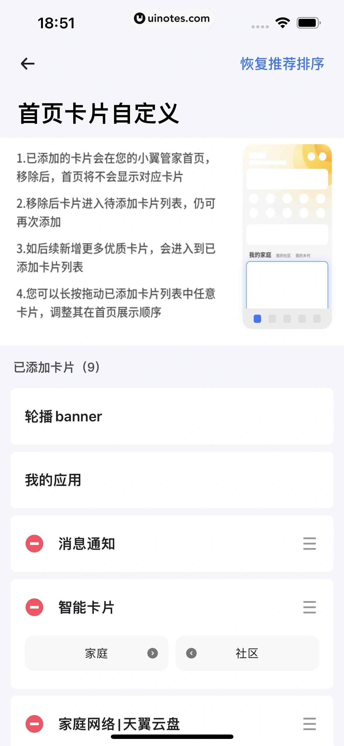 小翼管家 App 截图 021 - UI Notes
