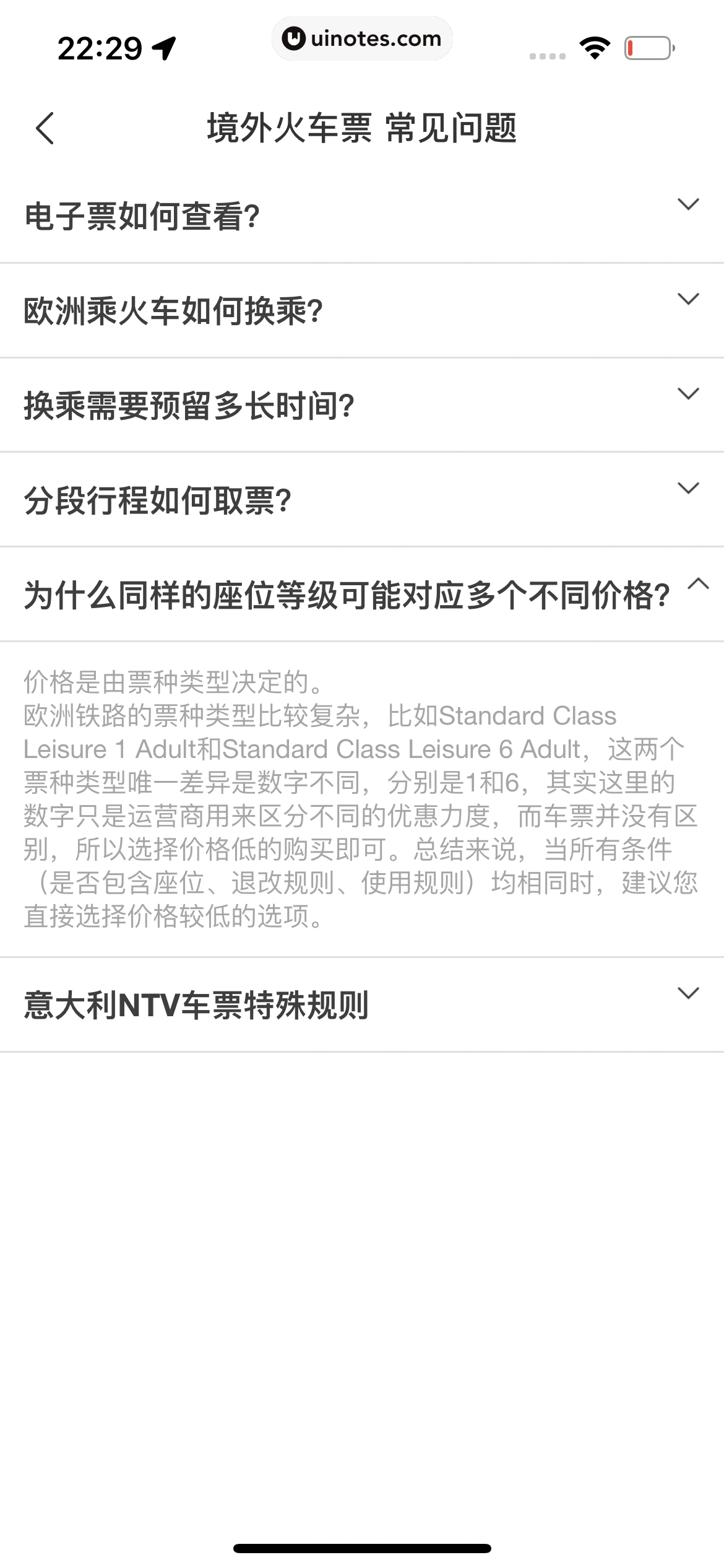 飞猪旅行 App 截图 443 - UI Notes