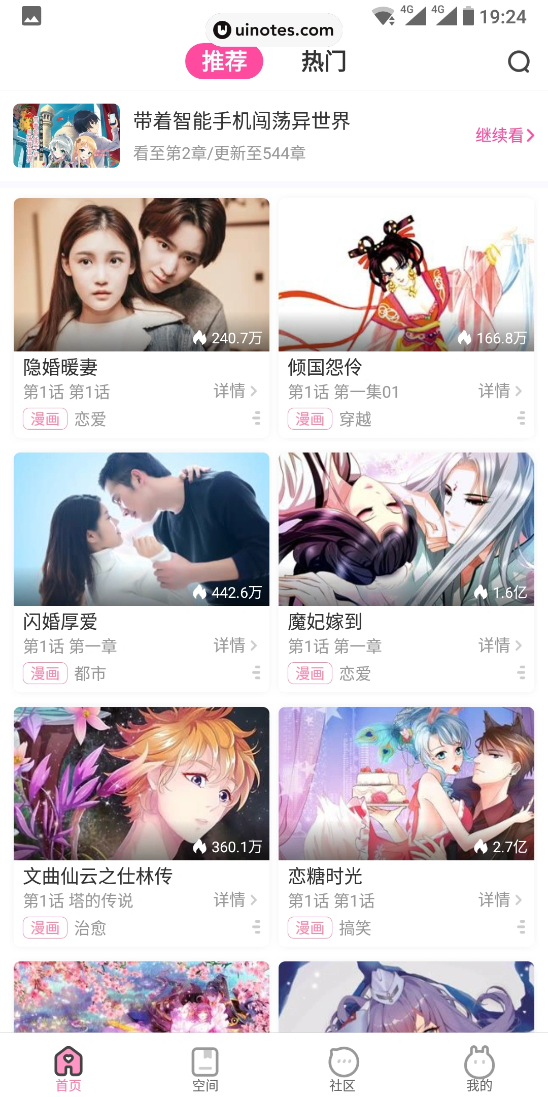 爱奇艺动漫 App 截图 094 - UI Notes