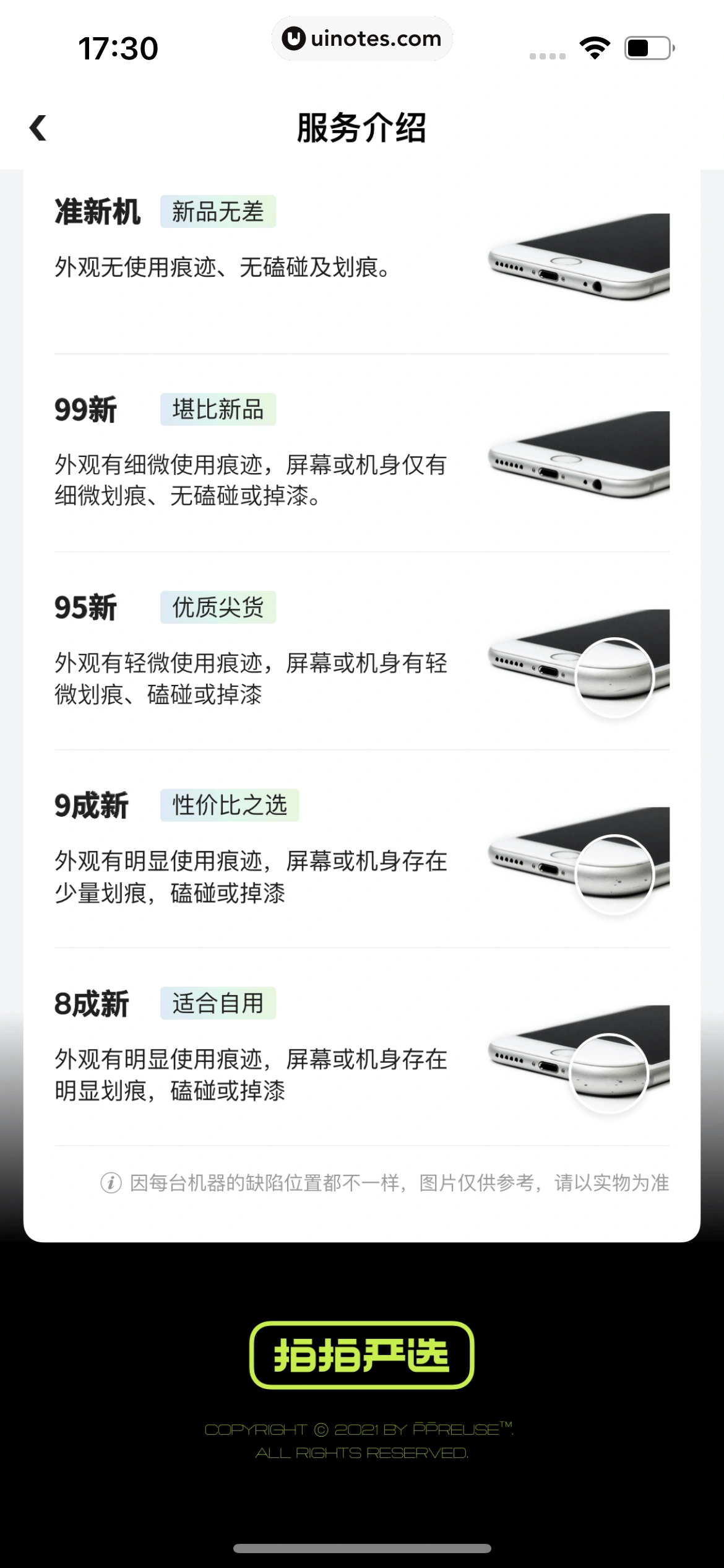 拍拍严选 App 截图 022 - UI Notes