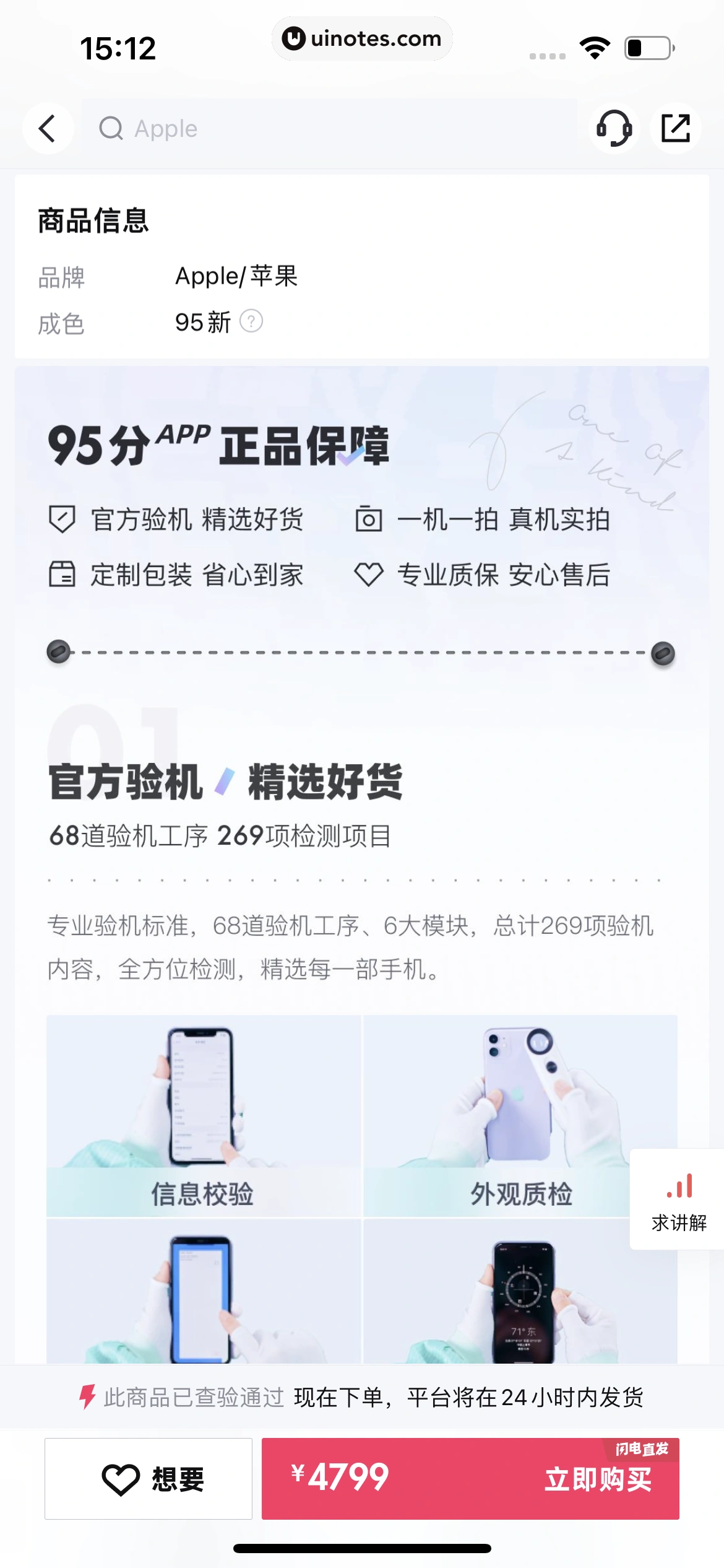 95分 App 截图 050 - UI Notes