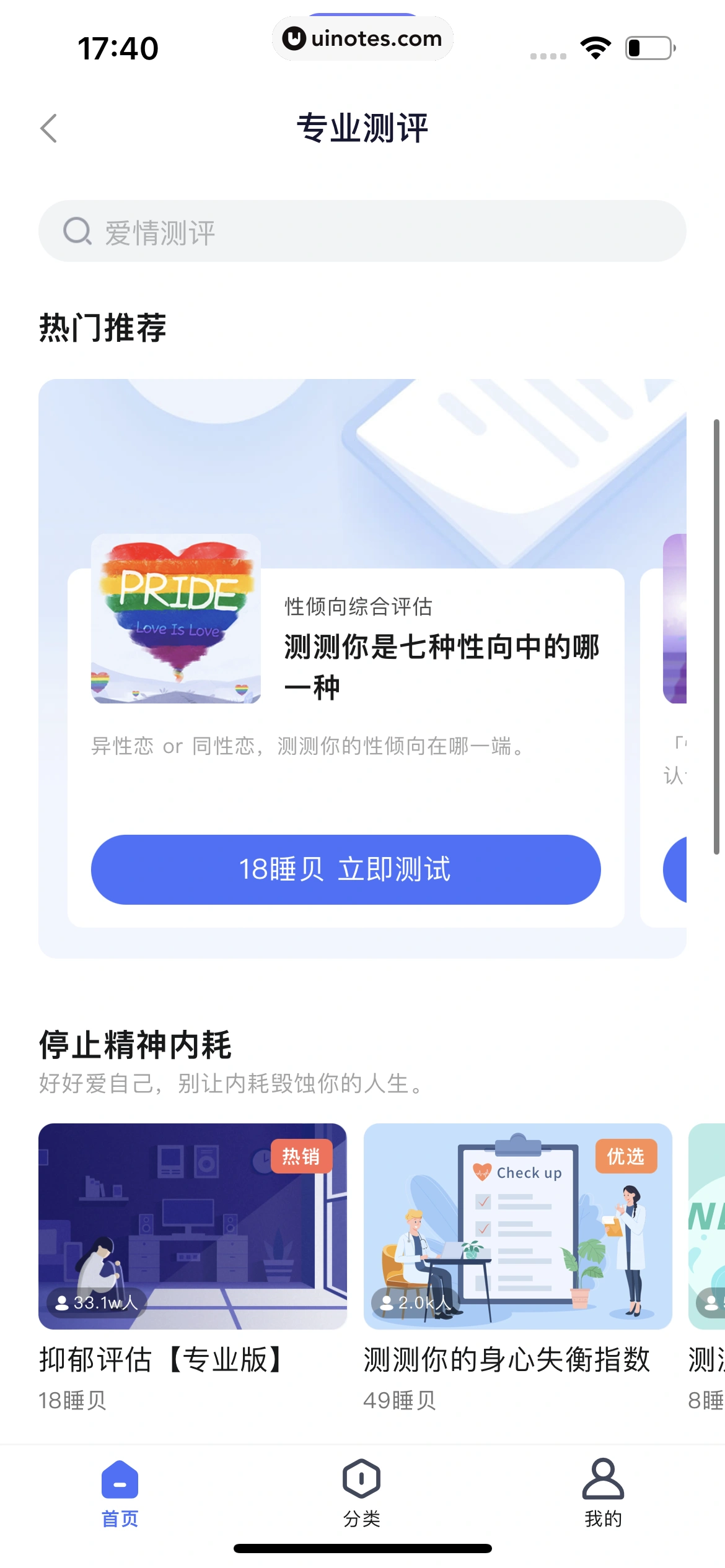 小睡眠 App 截图 142 - UI Notes