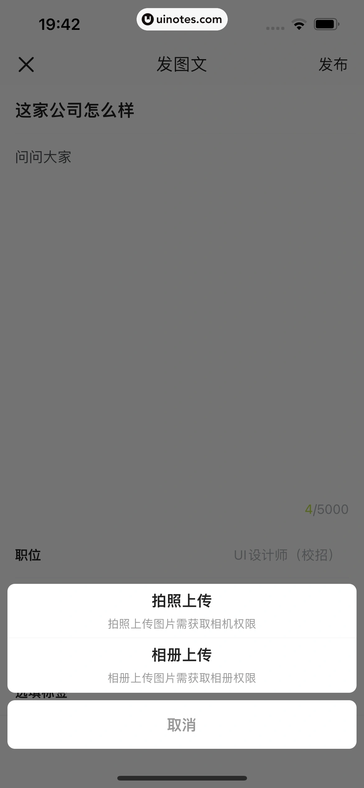 应届生求职 App 截图 137 - UI Notes