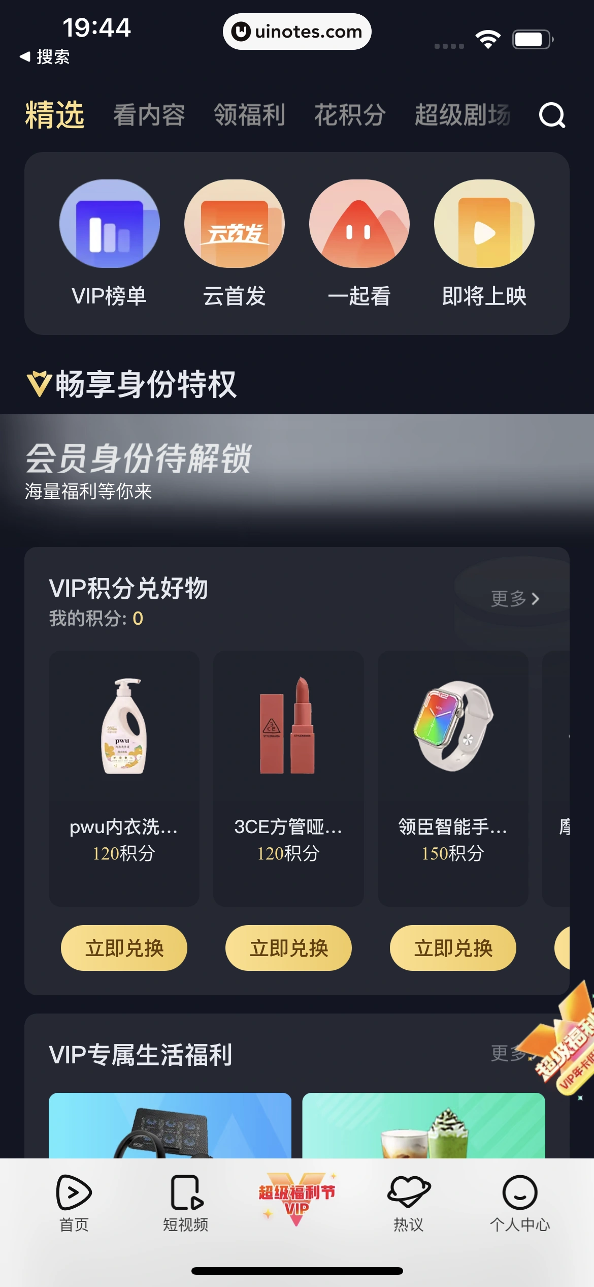 腾讯视频 App 截图 0936 - UI Notes