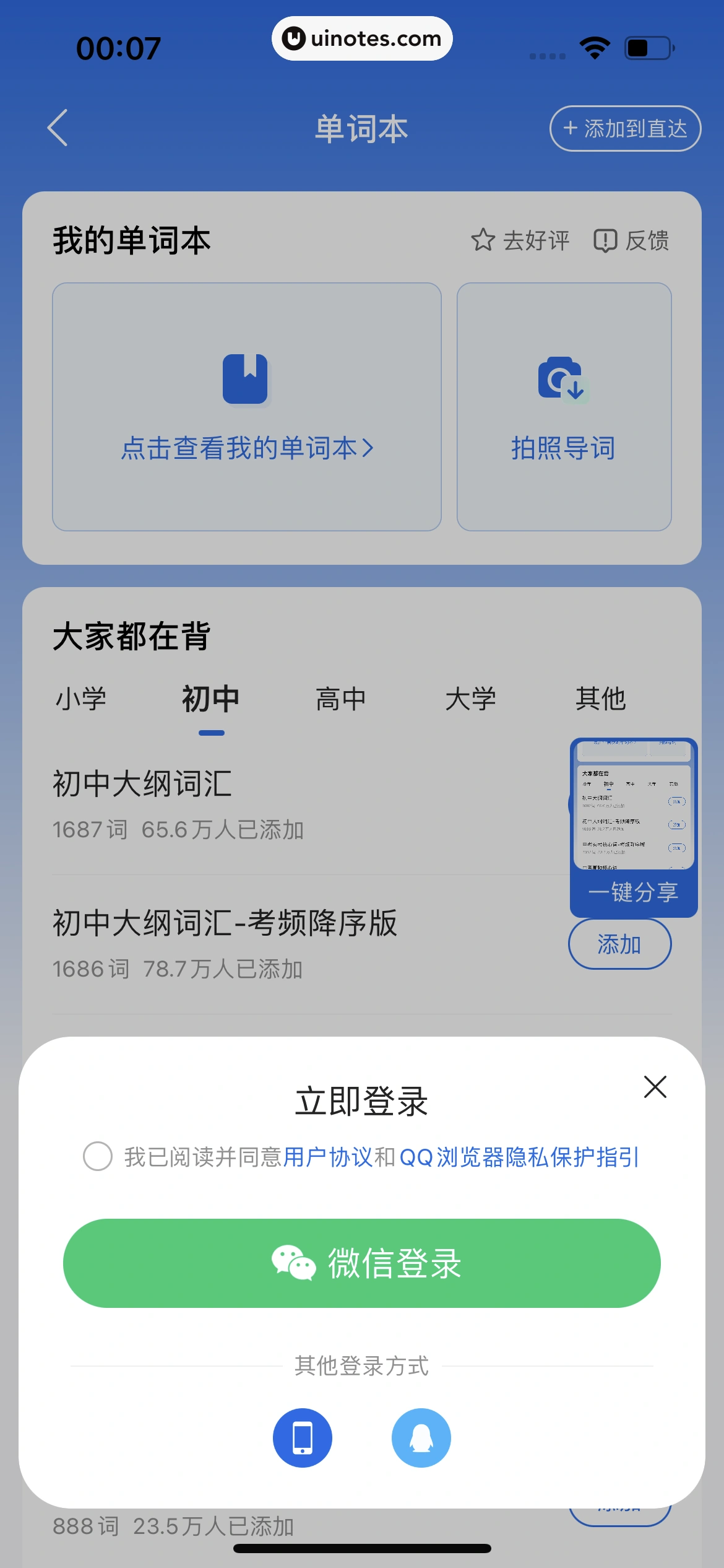 QQ浏览器 App 截图 048 - UI Notes