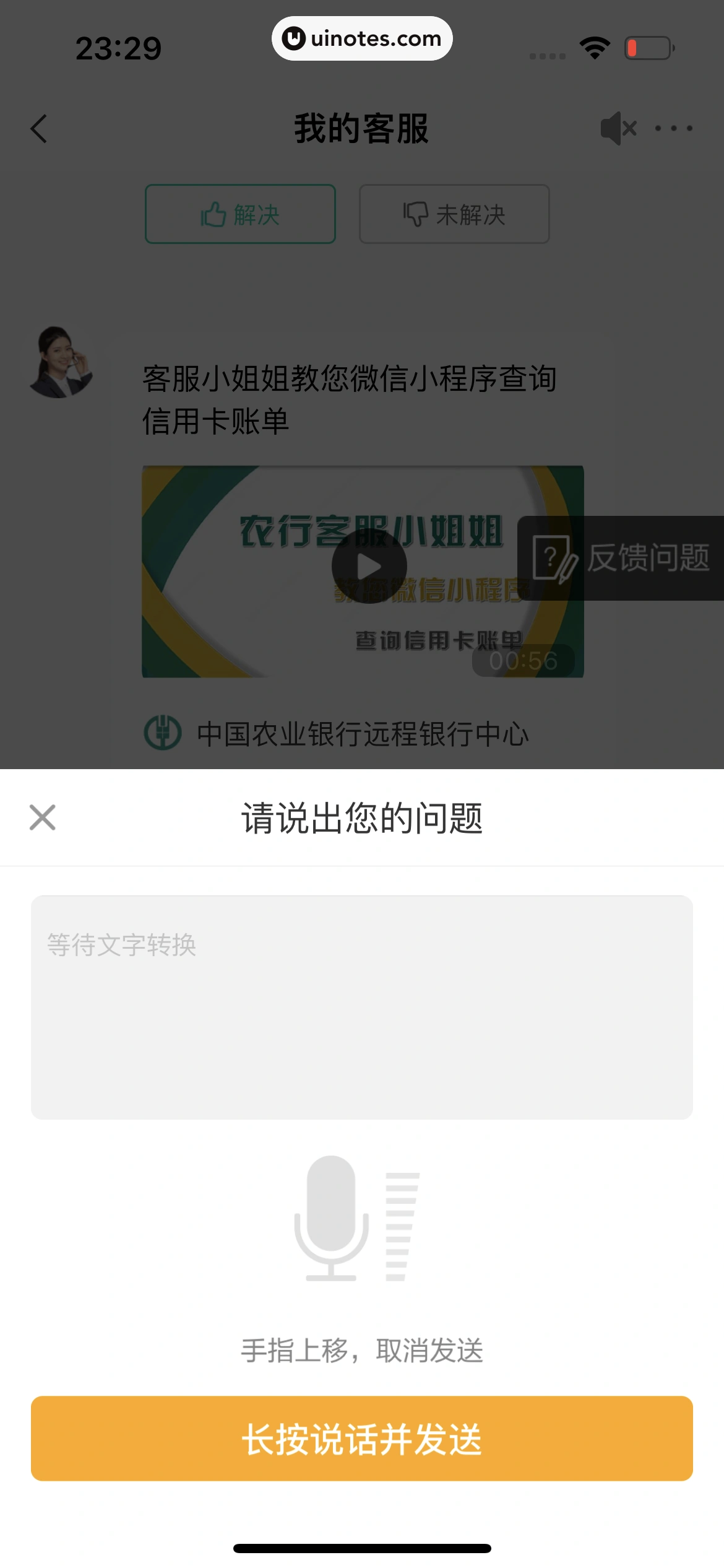 中国农业银行 App 截图 052 - UI Notes