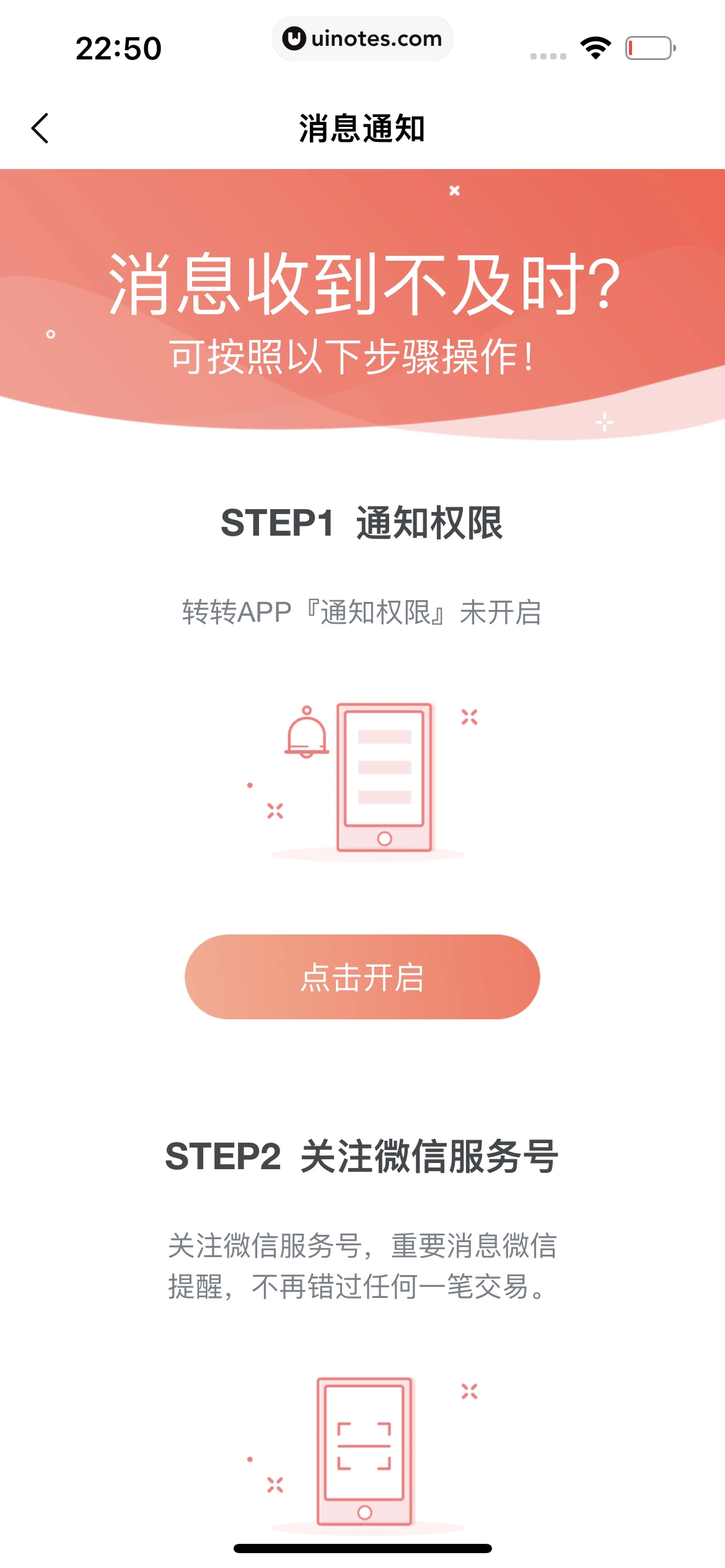 转转 App 截图 270 - UI Notes