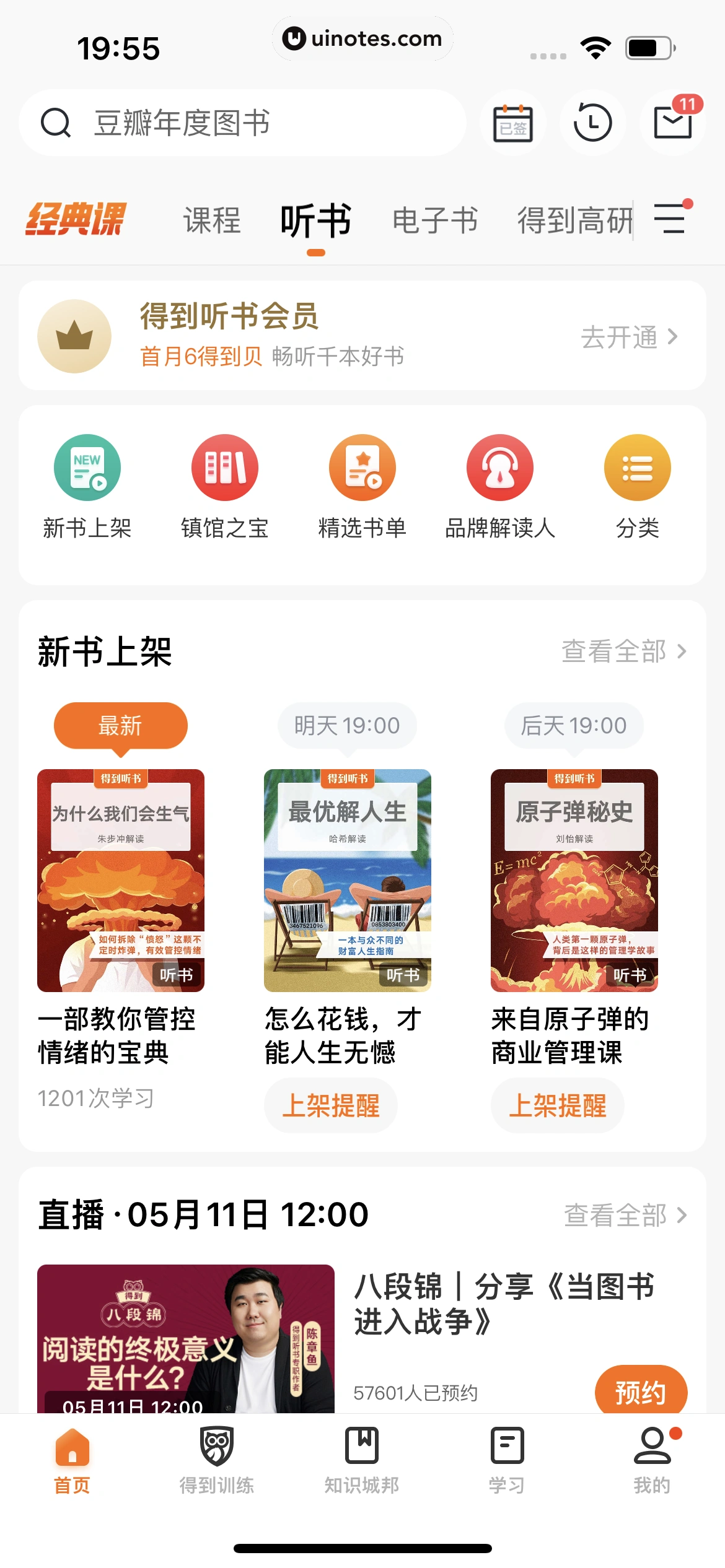 得到 App 截图 330 - UI Notes