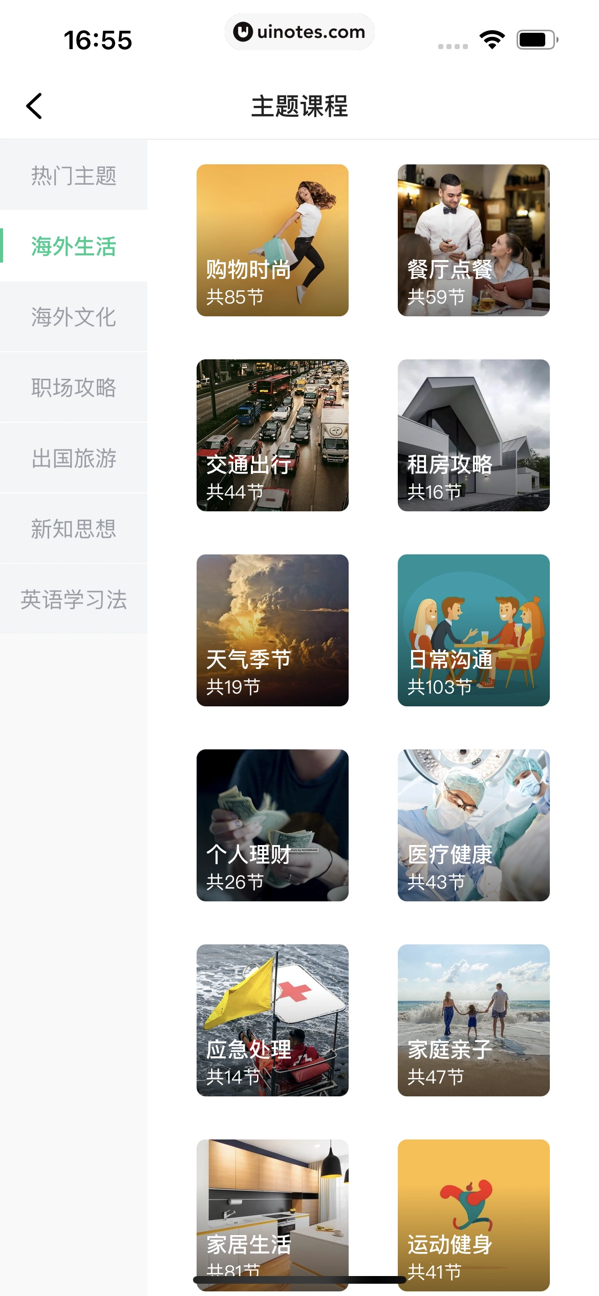 开言英语 App 截图 177 - UI Notes