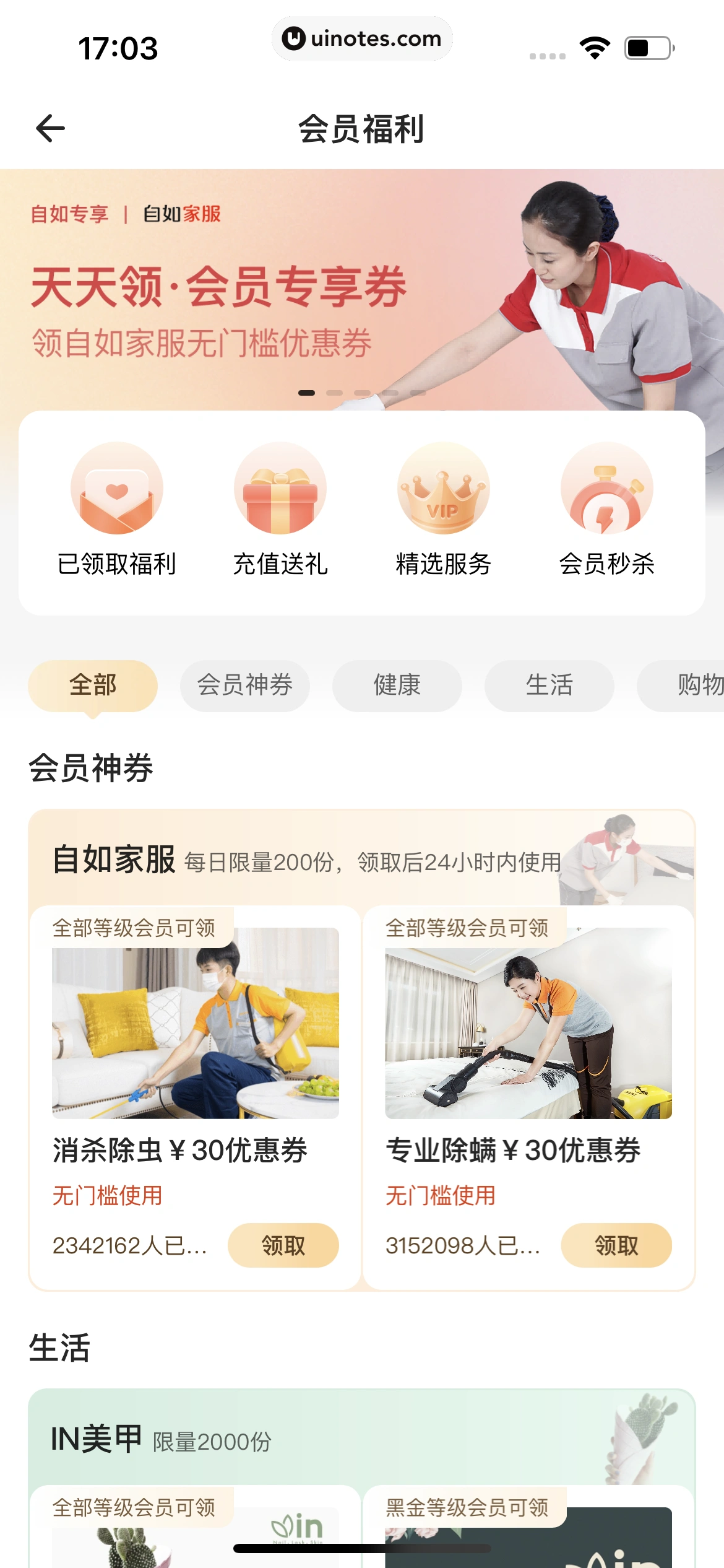 自如 App 截图 476 - UI Notes