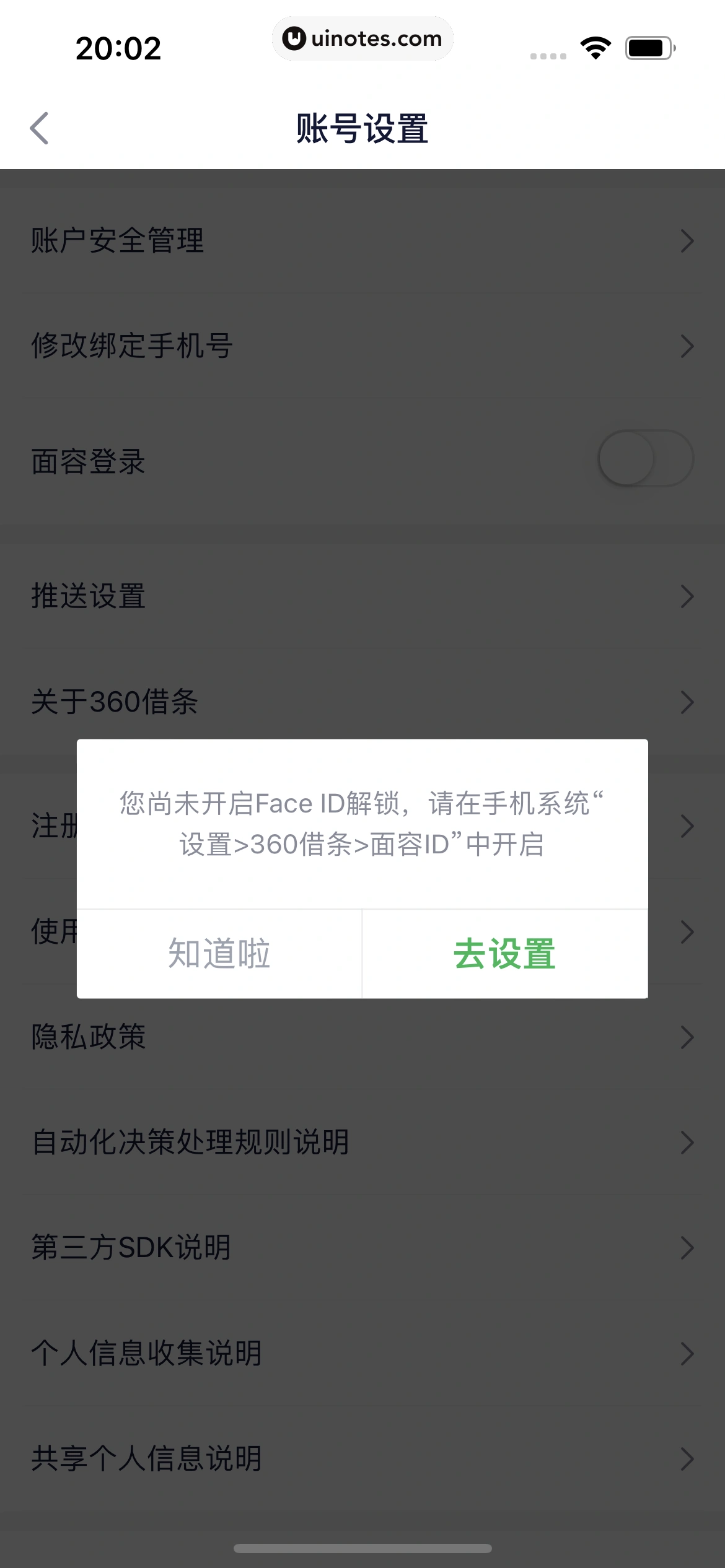 360借条 App 截图 276 - UI Notes