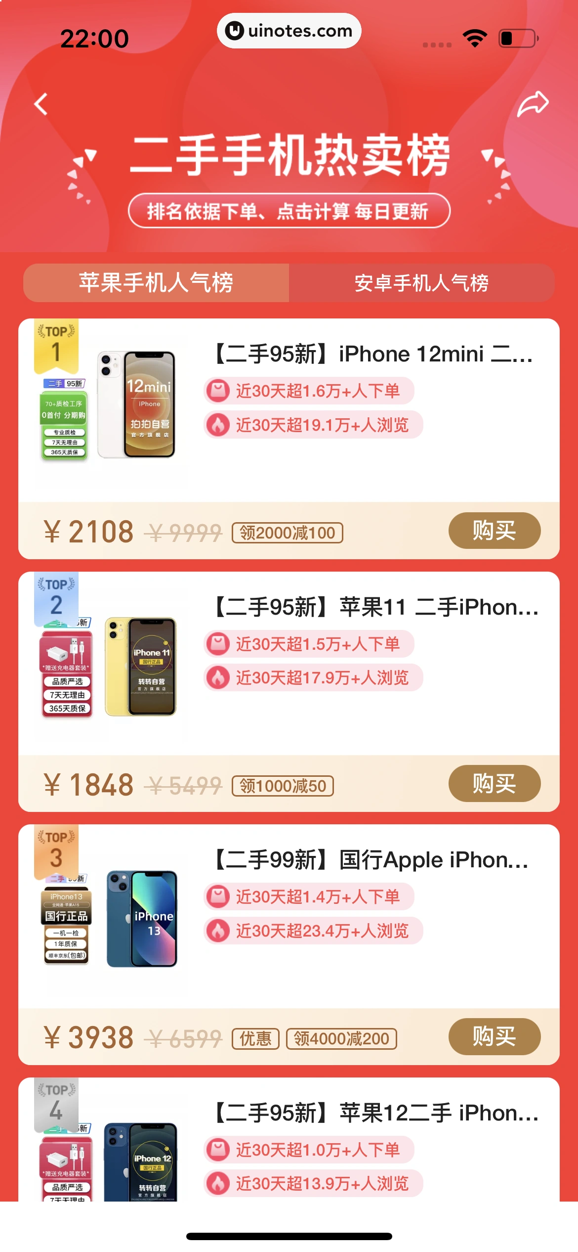 分期乐 App 截图 061 - UI Notes