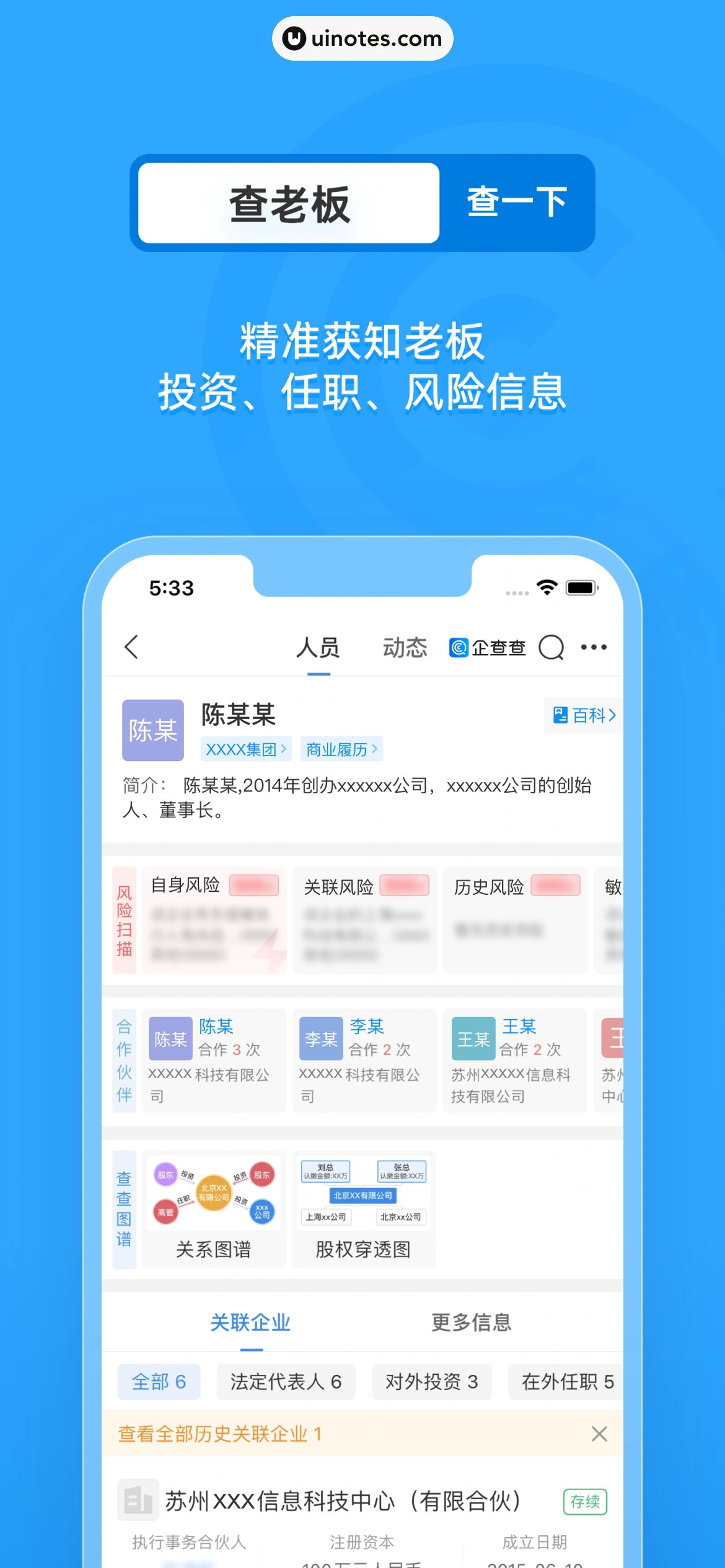 企查查 App 截图 003 - UI Notes
